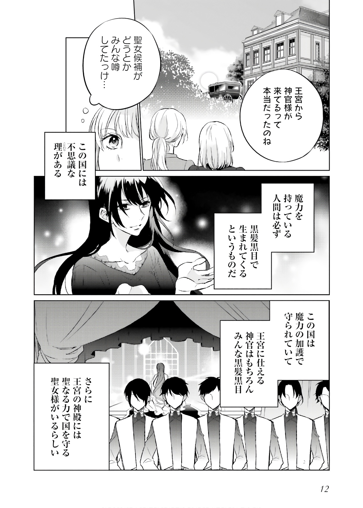 Seijo ni naru no de Nidoume no Jinsei wa Katte ni sasete moraimasu ~Outaishi wa, Zensei de Watashi wo Futta Koibito deshita~ - Chapter 1 - Page 10