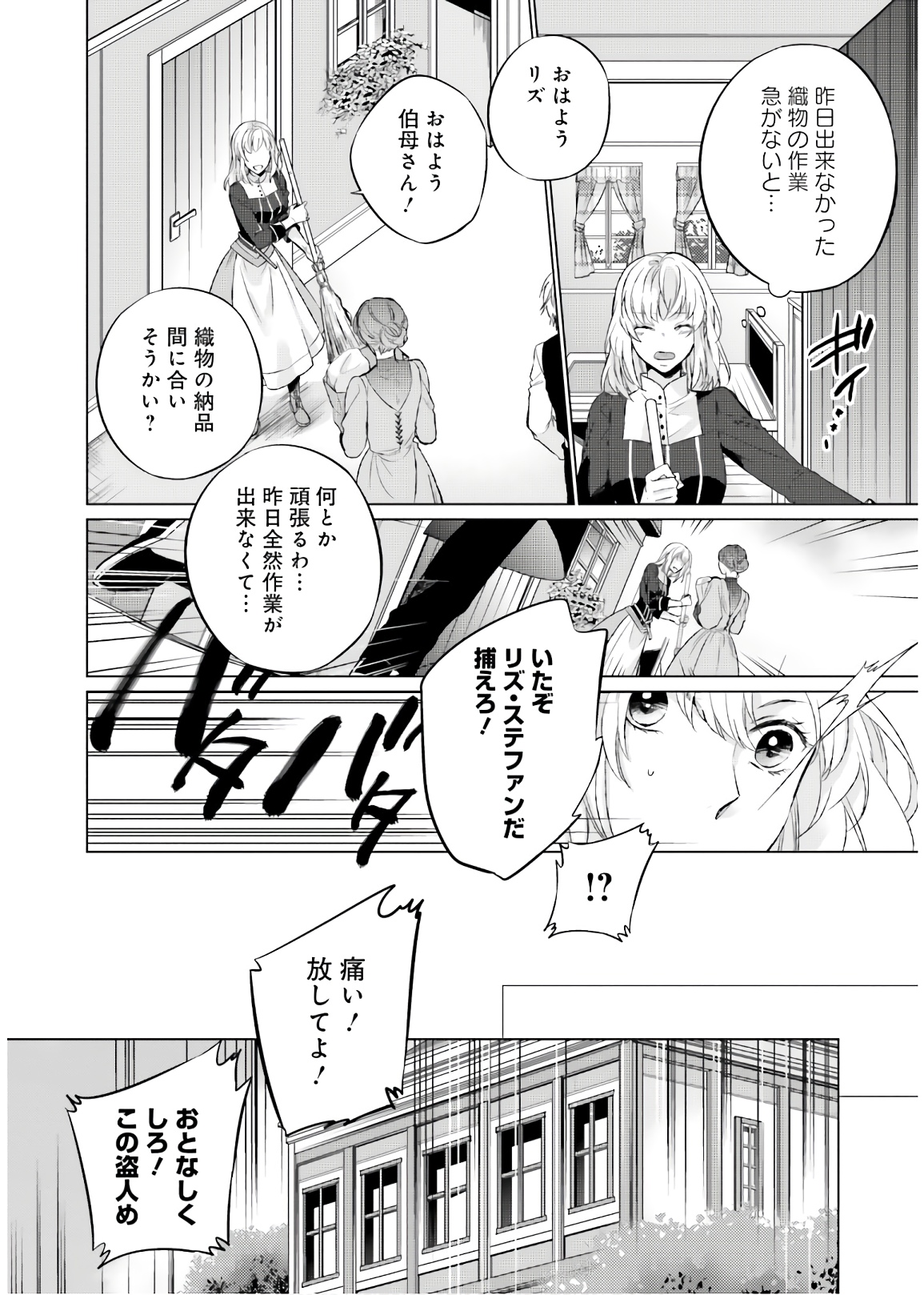 Seijo ni naru no de Nidoume no Jinsei wa Katte ni sasete moraimasu ~Outaishi wa, Zensei de Watashi wo Futta Koibito deshita~ - Chapter 1 - Page 24