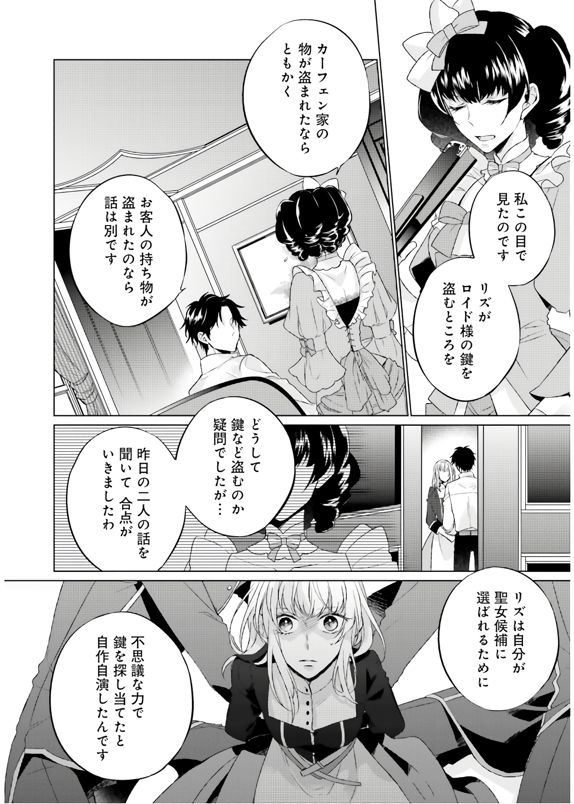 Seijo ni naru no de Nidoume no Jinsei wa Katte ni sasete moraimasu ~Outaishi wa, Zensei de Watashi wo Futta Koibito deshita~ - Chapter 1 - Page 28