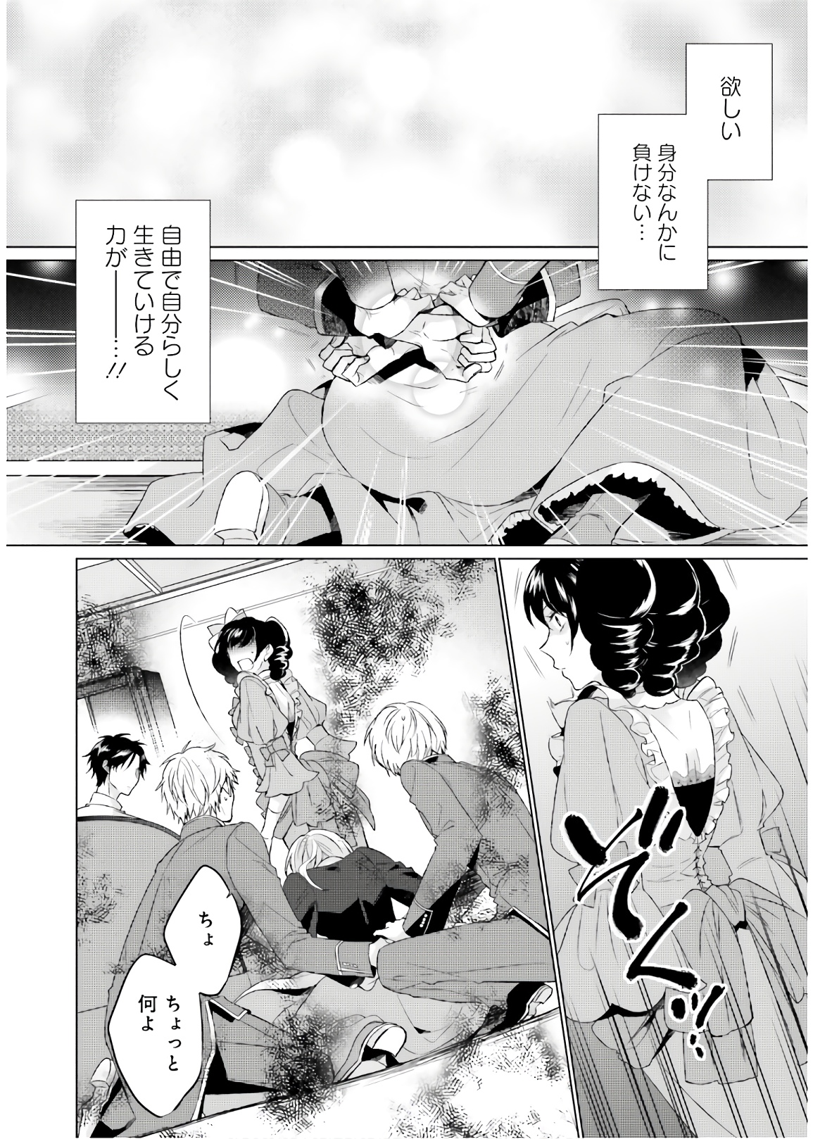 Seijo ni naru no de Nidoume no Jinsei wa Katte ni sasete moraimasu ~Outaishi wa, Zensei de Watashi wo Futta Koibito deshita~ - Chapter 1 - Page 32