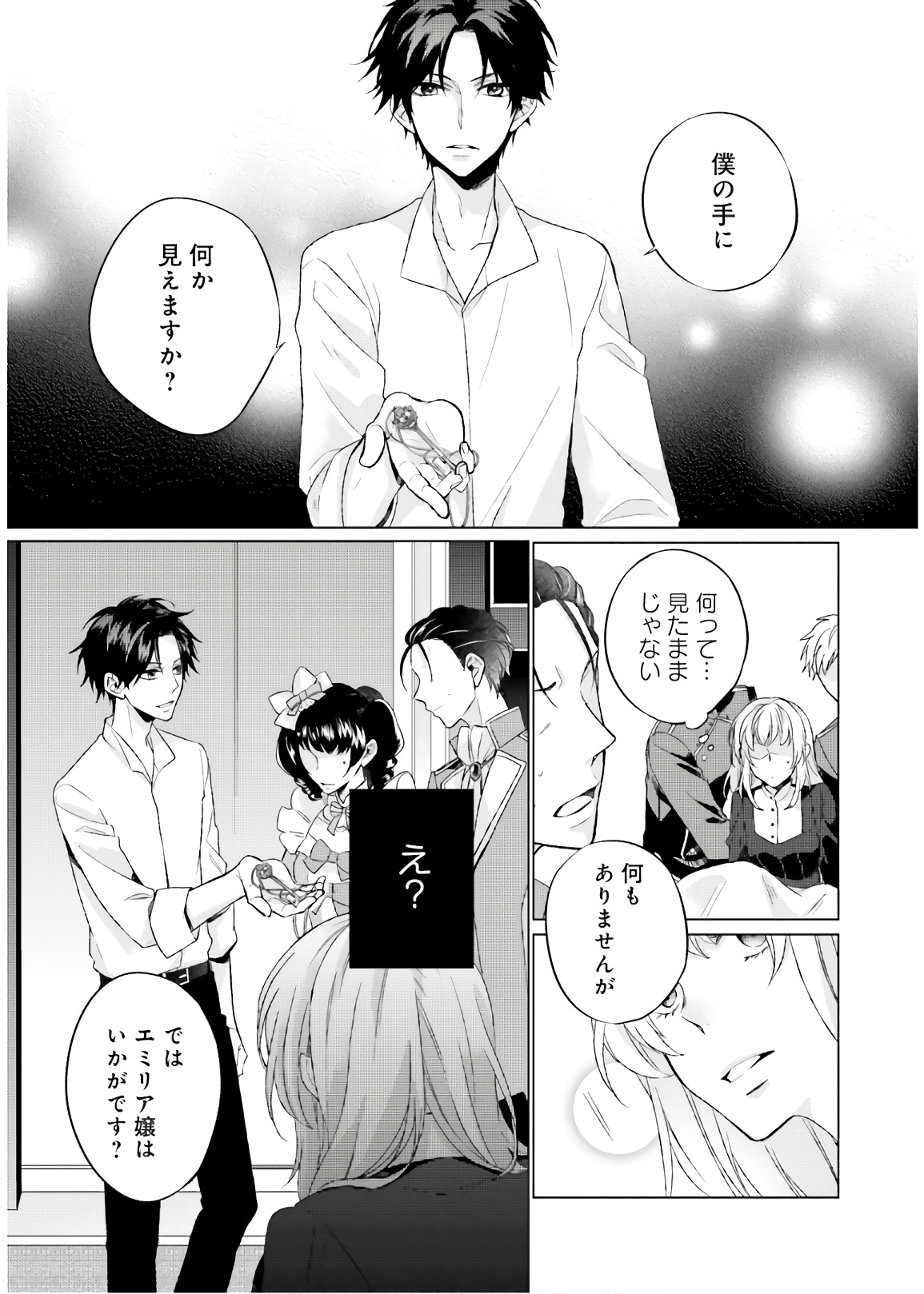 Seijo ni naru no de Nidoume no Jinsei wa Katte ni sasete moraimasu ~Outaishi wa, Zensei de Watashi wo Futta Koibito deshita~ - Chapter 1 - Page 35