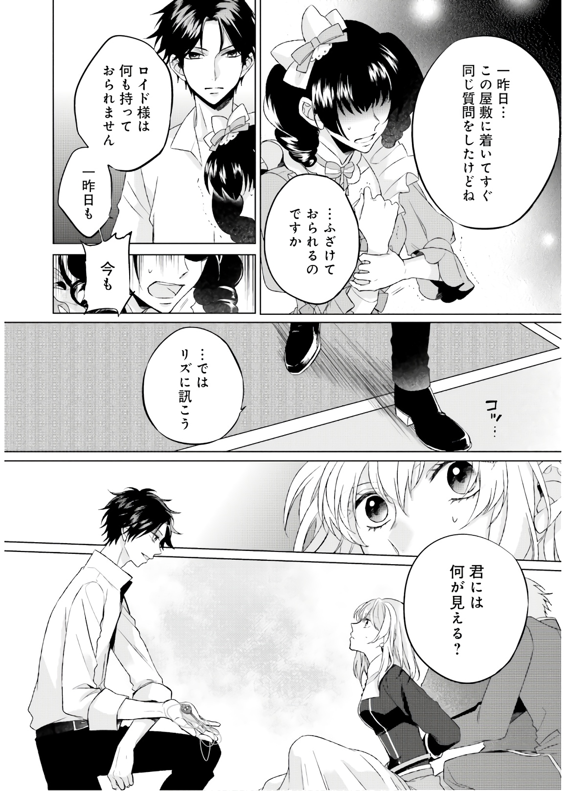 Seijo ni naru no de Nidoume no Jinsei wa Katte ni sasete moraimasu ~Outaishi wa, Zensei de Watashi wo Futta Koibito deshita~ - Chapter 1 - Page 36