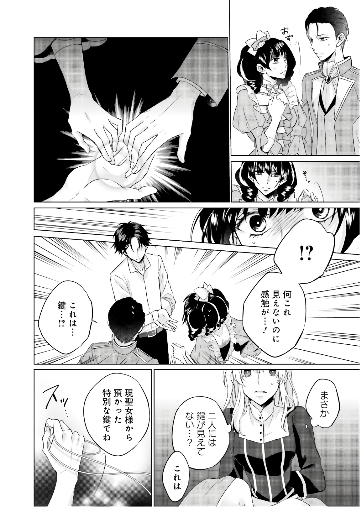 Seijo ni naru no de Nidoume no Jinsei wa Katte ni sasete moraimasu ~Outaishi wa, Zensei de Watashi wo Futta Koibito deshita~ - Chapter 1 - Page 38