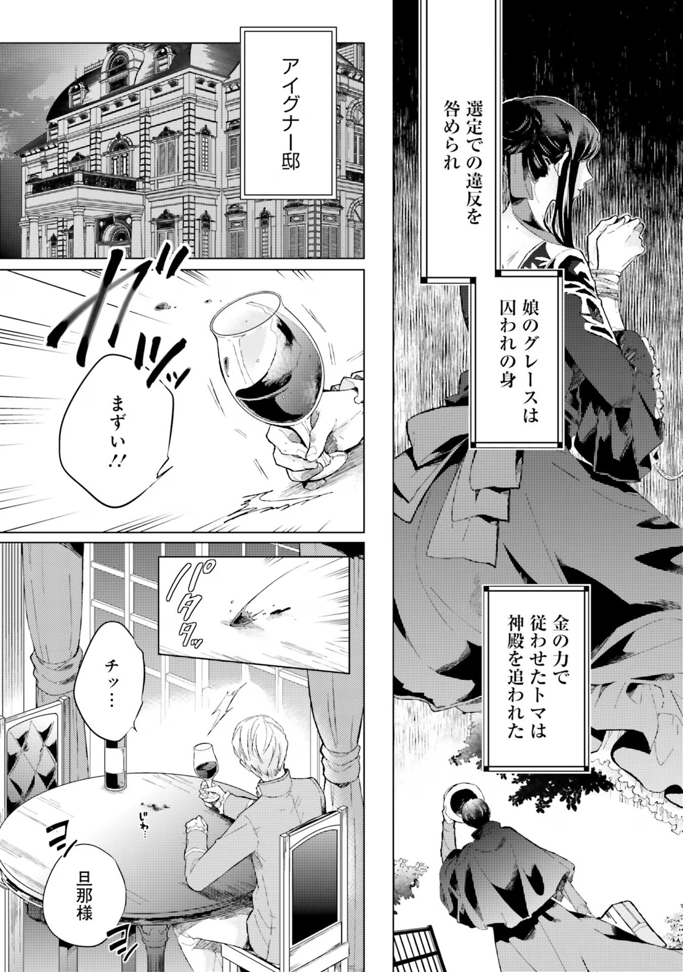 Seijo ni naru no de Nidoume no Jinsei wa Katte ni sasete moraimasu ~Outaishi wa, Zensei de Watashi wo Futta Koibito deshita~ - Chapter 11 - Page 1