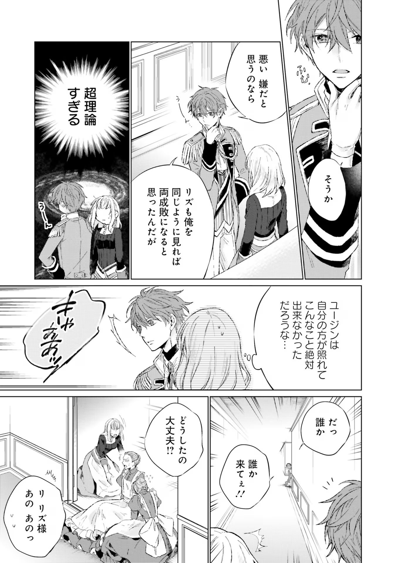 Seijo ni naru no de Nidoume no Jinsei wa Katte ni sasete moraimasu ~Outaishi wa, Zensei de Watashi wo Futta Koibito deshita~ - Chapter 11 - Page 29