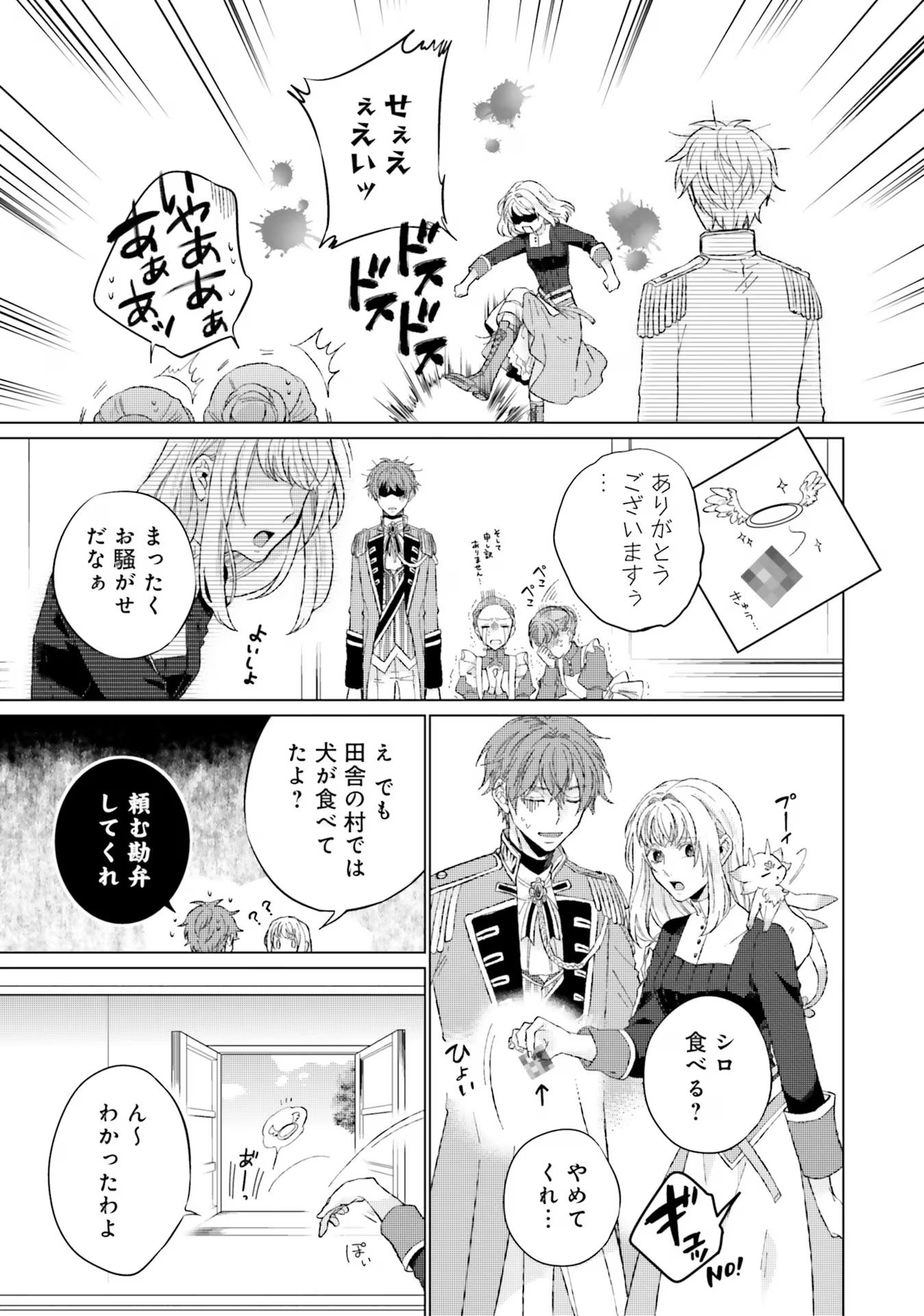 Seijo ni naru no de Nidoume no Jinsei wa Katte ni sasete moraimasu ~Outaishi wa, Zensei de Watashi wo Futta Koibito deshita~ - Chapter 11 - Page 31