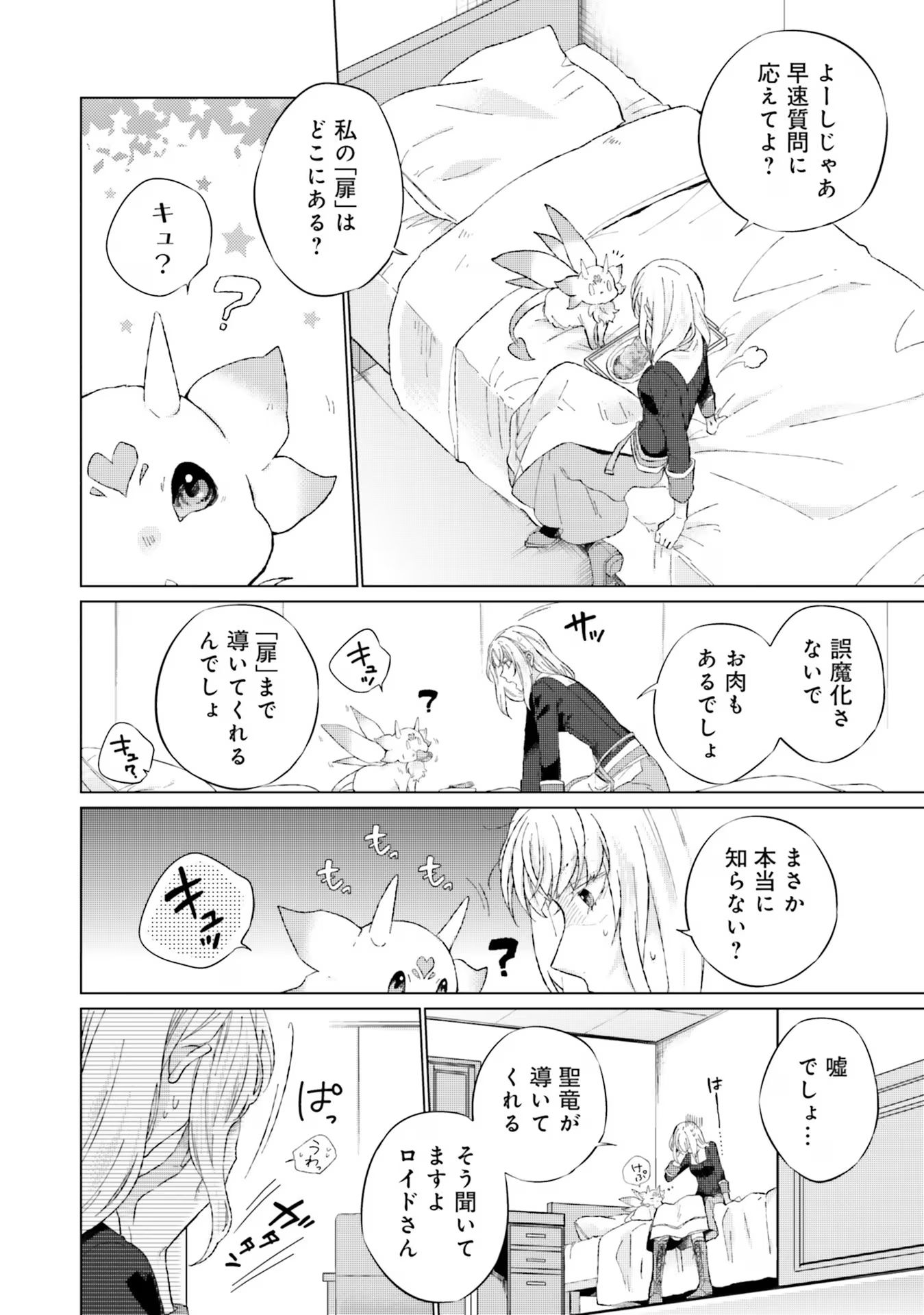 Seijo ni naru no de Nidoume no Jinsei wa Katte ni sasete moraimasu ~Outaishi wa, Zensei de Watashi wo Futta Koibito deshita~ - Chapter 11 - Page 34