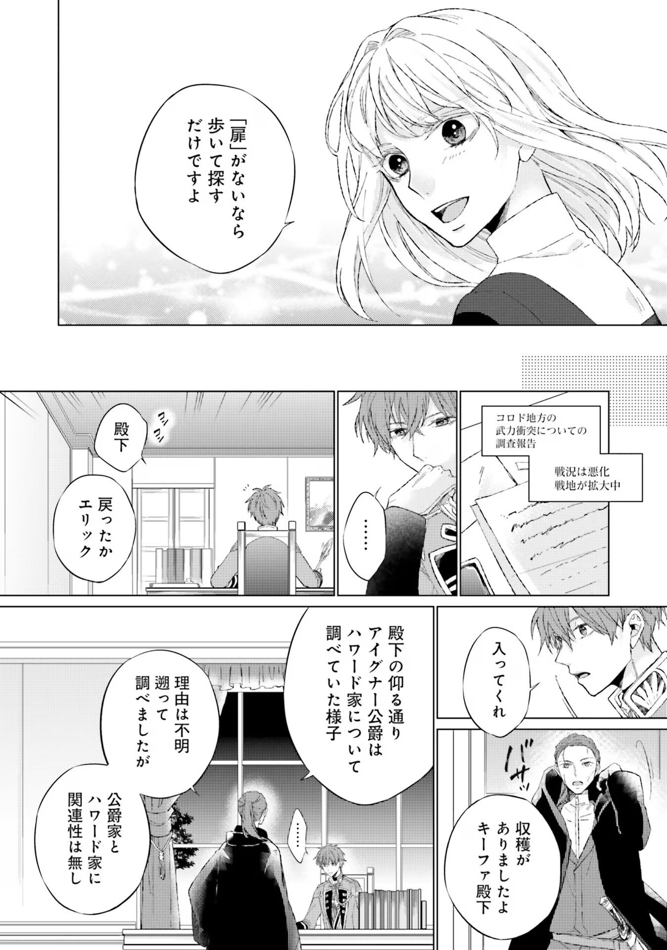 Seijo ni naru no de Nidoume no Jinsei wa Katte ni sasete moraimasu ~Outaishi wa, Zensei de Watashi wo Futta Koibito deshita~ - Chapter 11 - Page 36