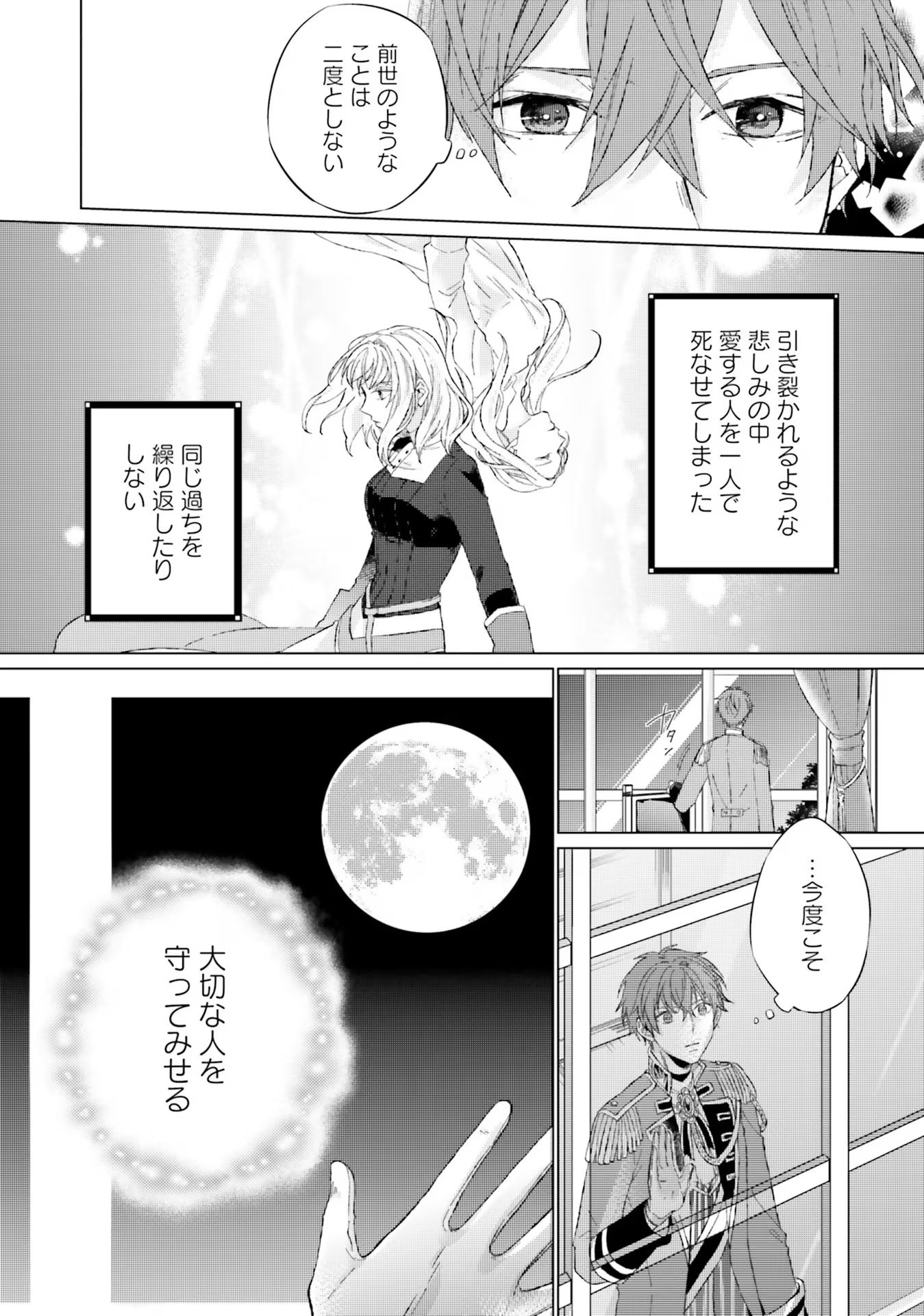 Seijo ni naru no de Nidoume no Jinsei wa Katte ni sasete moraimasu ~Outaishi wa, Zensei de Watashi wo Futta Koibito deshita~ - Chapter 11 - Page 38