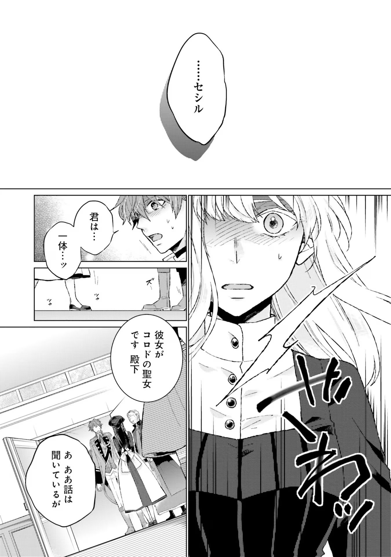 Seijo ni naru no de Nidoume no Jinsei wa Katte ni sasete moraimasu ~Outaishi wa, Zensei de Watashi wo Futta Koibito deshita~ - Chapter 13 - Page 10