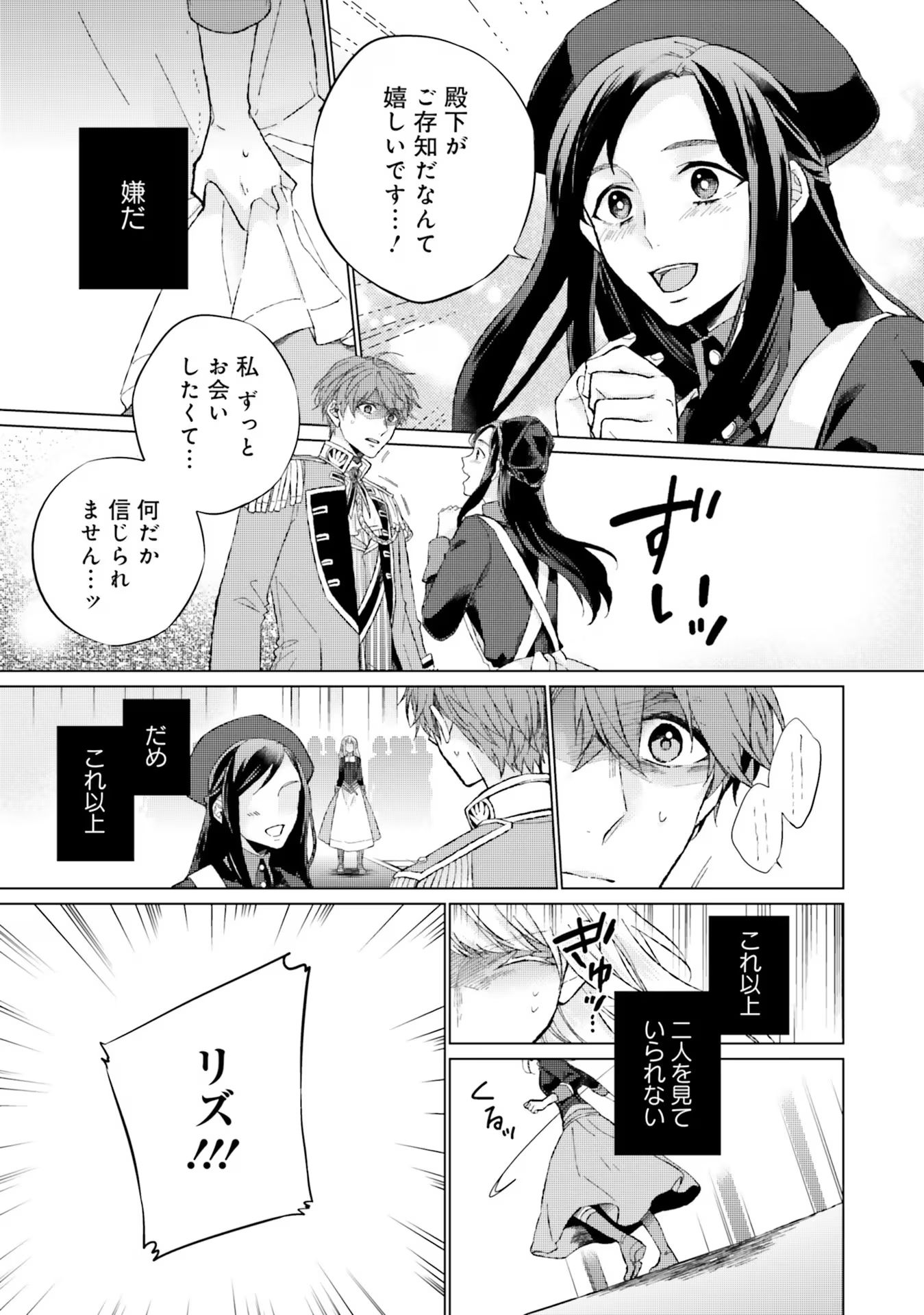 Seijo ni naru no de Nidoume no Jinsei wa Katte ni sasete moraimasu ~Outaishi wa, Zensei de Watashi wo Futta Koibito deshita~ - Chapter 13 - Page 11