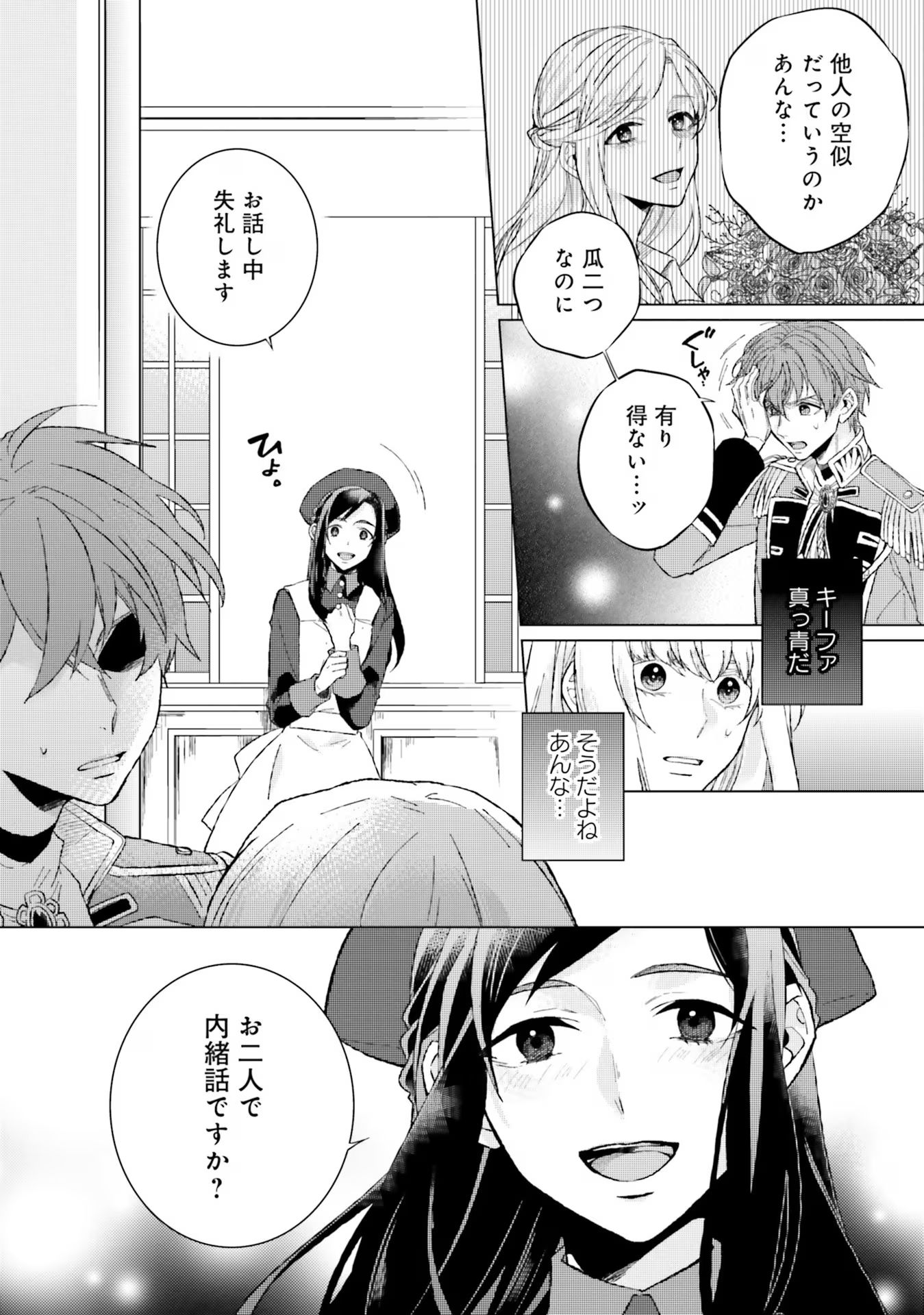 Seijo ni naru no de Nidoume no Jinsei wa Katte ni sasete moraimasu ~Outaishi wa, Zensei de Watashi wo Futta Koibito deshita~ - Chapter 13 - Page 14