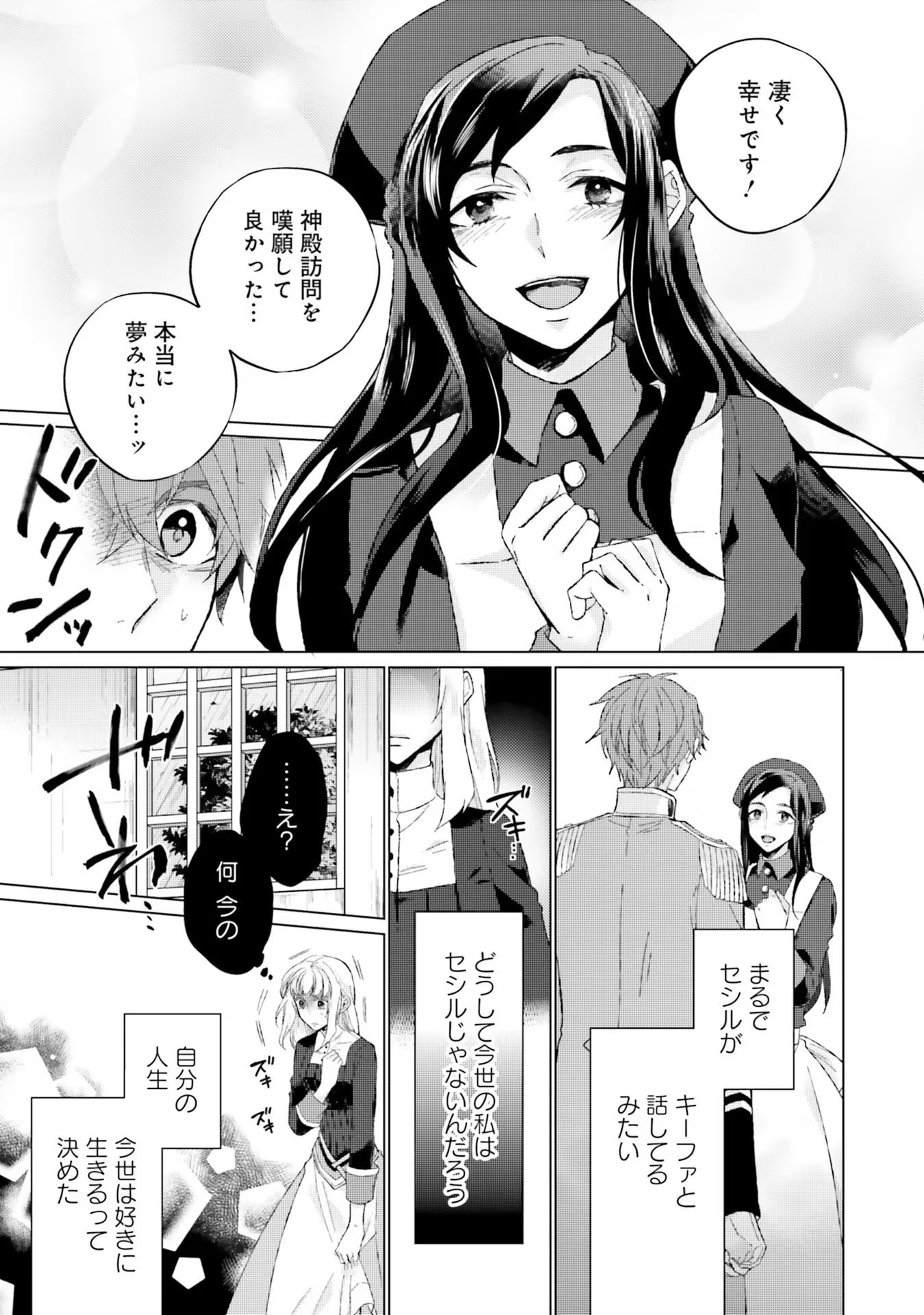 Seijo ni naru no de Nidoume no Jinsei wa Katte ni sasete moraimasu ~Outaishi wa, Zensei de Watashi wo Futta Koibito deshita~ - Chapter 13 - Page 17