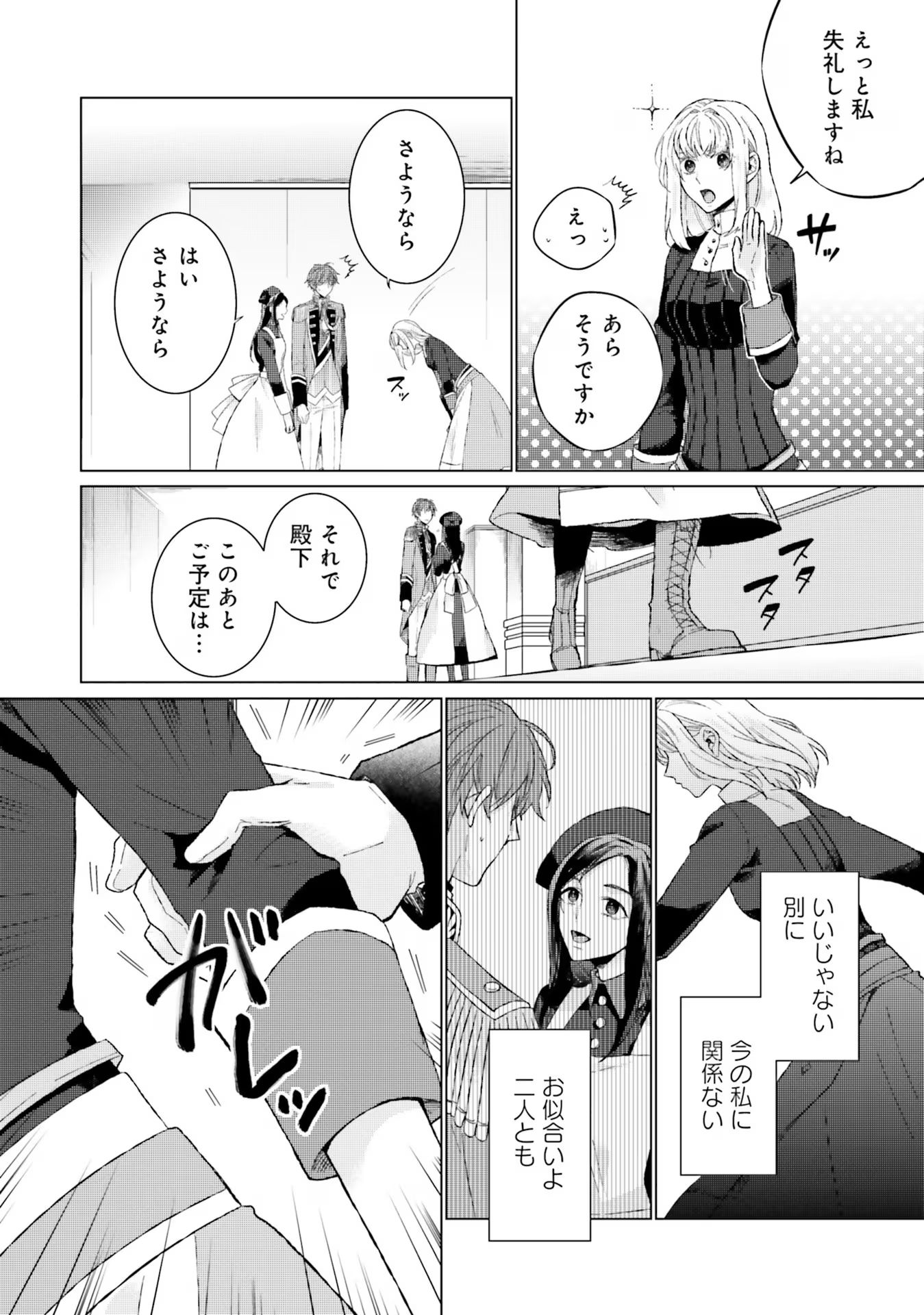 Seijo ni naru no de Nidoume no Jinsei wa Katte ni sasete moraimasu ~Outaishi wa, Zensei de Watashi wo Futta Koibito deshita~ - Chapter 13 - Page 20