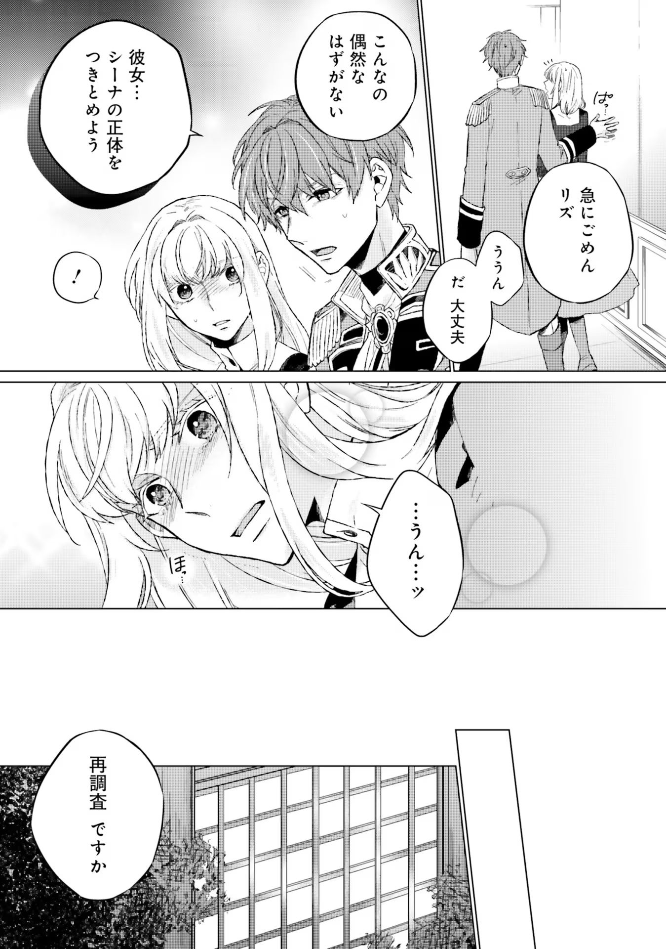 Seijo ni naru no de Nidoume no Jinsei wa Katte ni sasete moraimasu ~Outaishi wa, Zensei de Watashi wo Futta Koibito deshita~ - Chapter 13 - Page 23