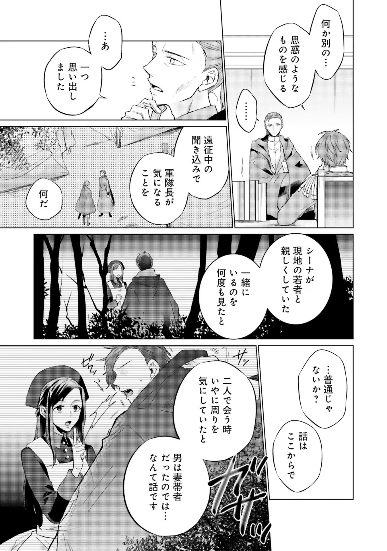 Seijo ni naru no de Nidoume no Jinsei wa Katte ni sasete moraimasu ~Outaishi wa, Zensei de Watashi wo Futta Koibito deshita~ - Chapter 13 - Page 25