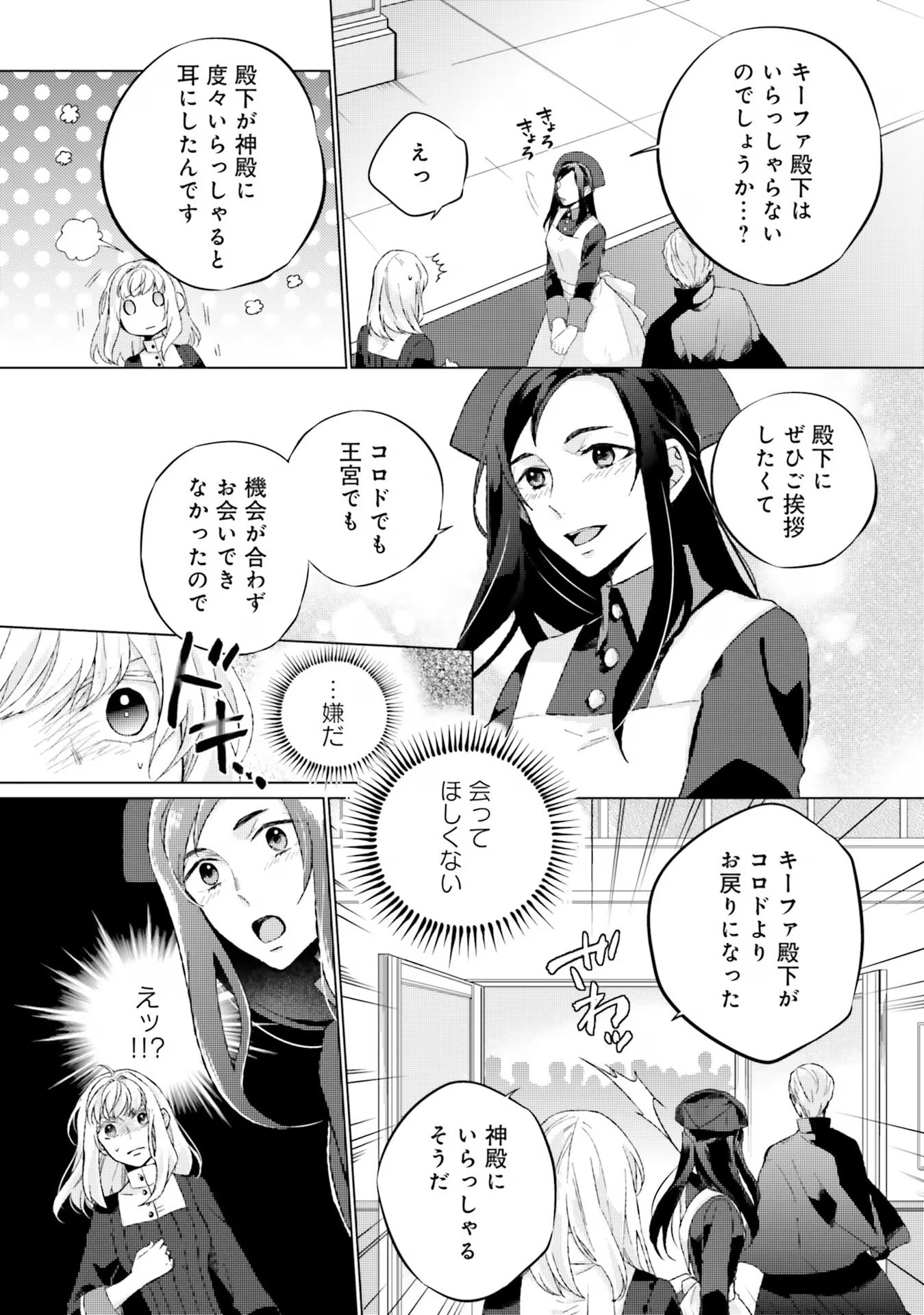 Seijo ni naru no de Nidoume no Jinsei wa Katte ni sasete moraimasu ~Outaishi wa, Zensei de Watashi wo Futta Koibito deshita~ - Chapter 13 - Page 8