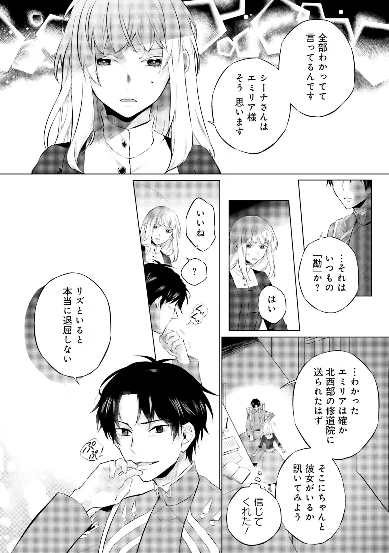 Seijo ni naru no de Nidoume no Jinsei wa Katte ni sasete moraimasu ~Outaishi wa, Zensei de Watashi wo Futta Koibito deshita~ - Chapter 14 - Page 10