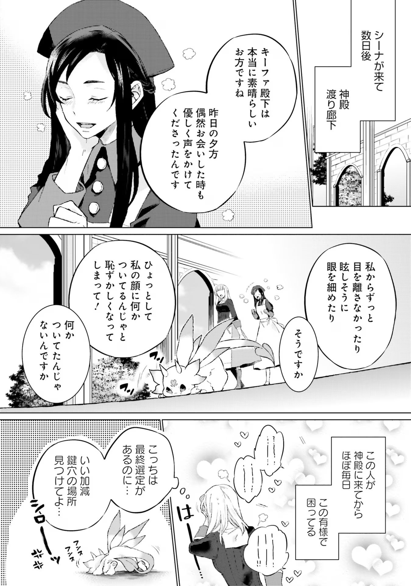 Seijo ni naru no de Nidoume no Jinsei wa Katte ni sasete moraimasu ~Outaishi wa, Zensei de Watashi wo Futta Koibito deshita~ - Chapter 14 - Page 2