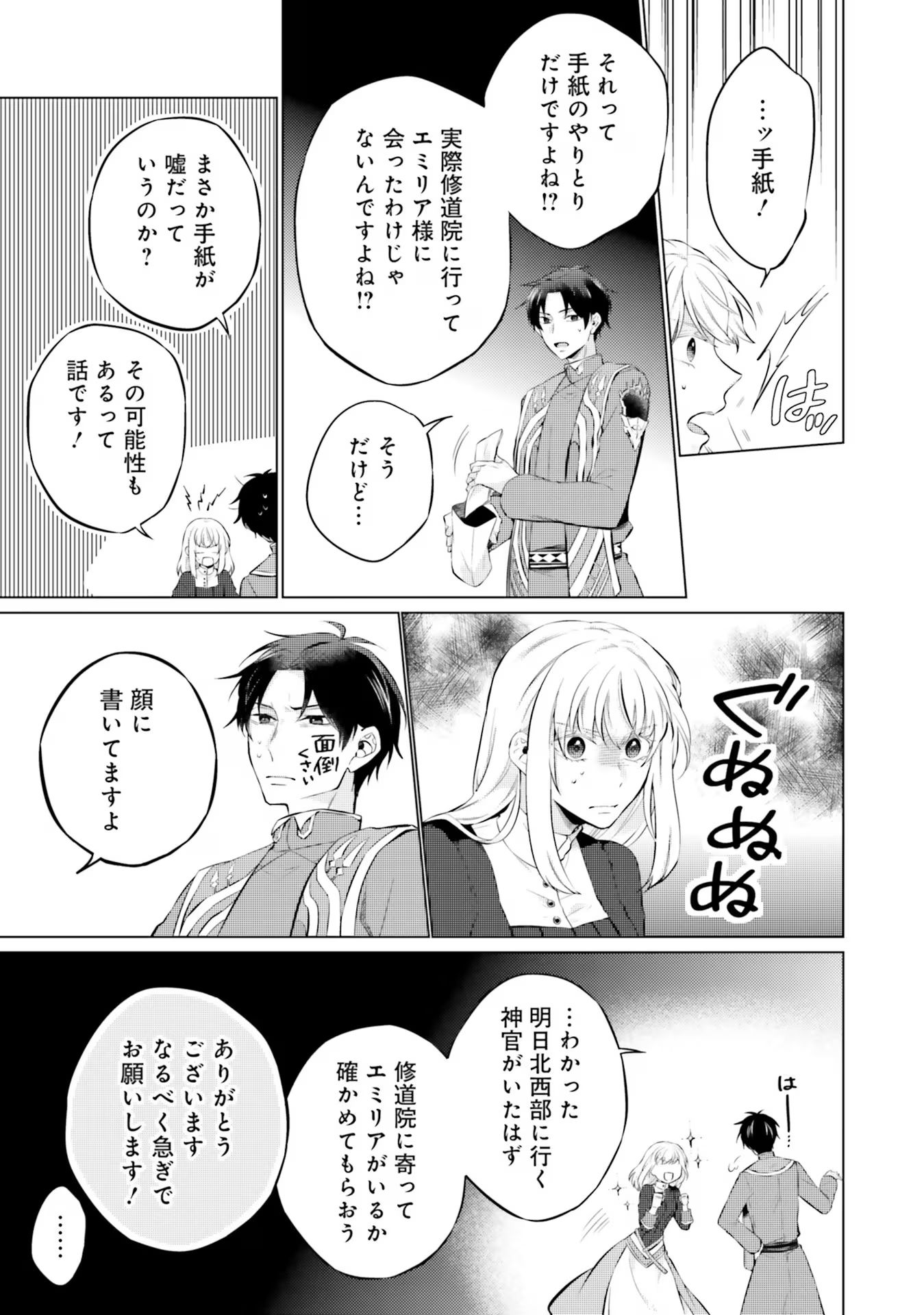 Seijo ni naru no de Nidoume no Jinsei wa Katte ni sasete moraimasu ~Outaishi wa, Zensei de Watashi wo Futta Koibito deshita~ - Chapter 14 - Page 25