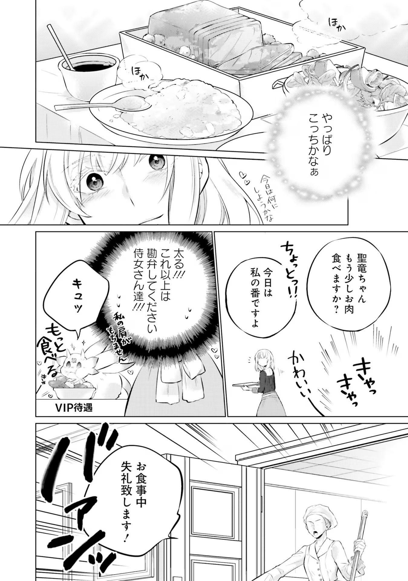 Seijo ni naru no de Nidoume no Jinsei wa Katte ni sasete moraimasu ~Outaishi wa, Zensei de Watashi wo Futta Koibito deshita~ - Chapter 14 - Page 28