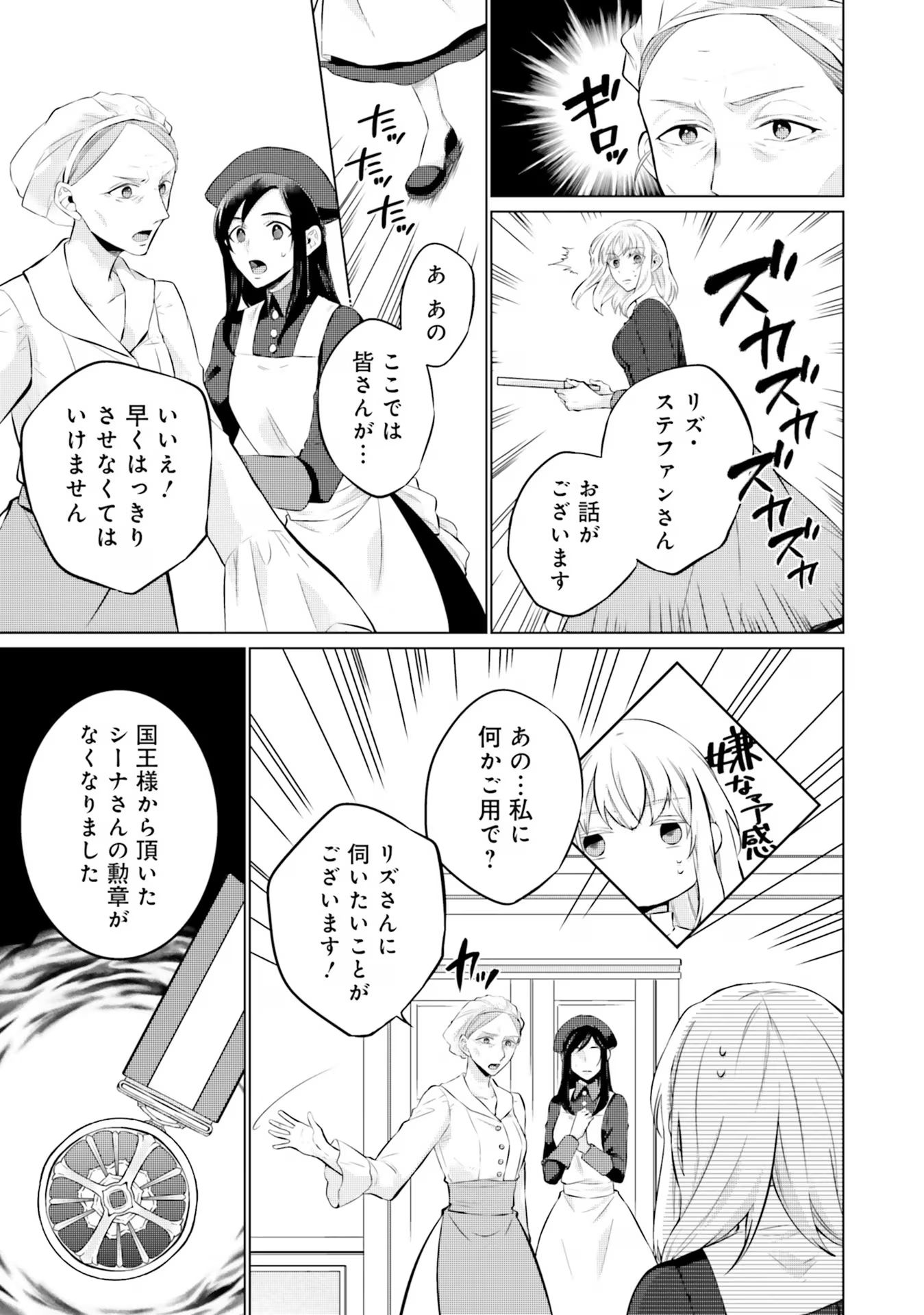 Seijo ni naru no de Nidoume no Jinsei wa Katte ni sasete moraimasu ~Outaishi wa, Zensei de Watashi wo Futta Koibito deshita~ - Chapter 14 - Page 29