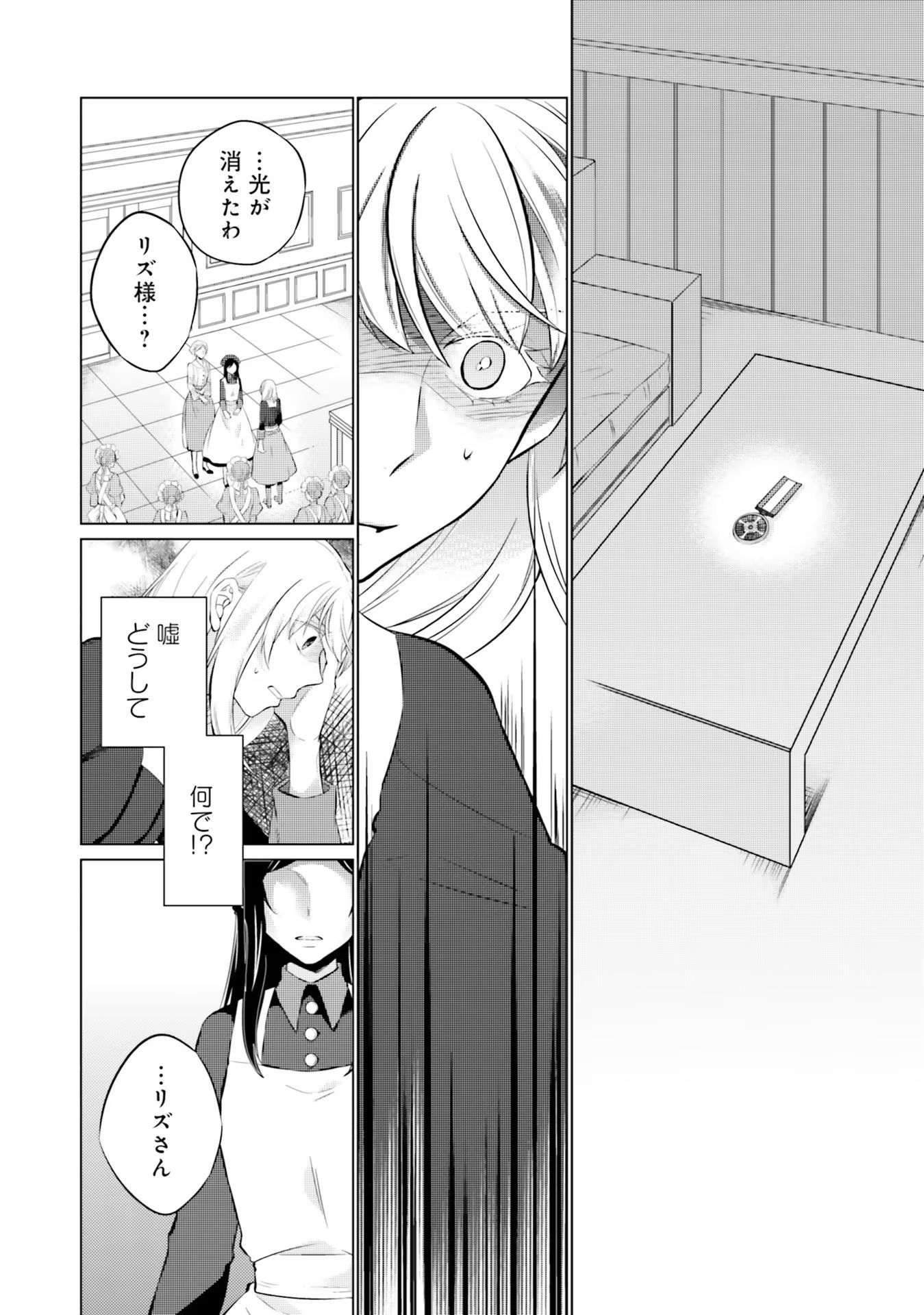 Seijo ni naru no de Nidoume no Jinsei wa Katte ni sasete moraimasu ~Outaishi wa, Zensei de Watashi wo Futta Koibito deshita~ - Chapter 14 - Page 34