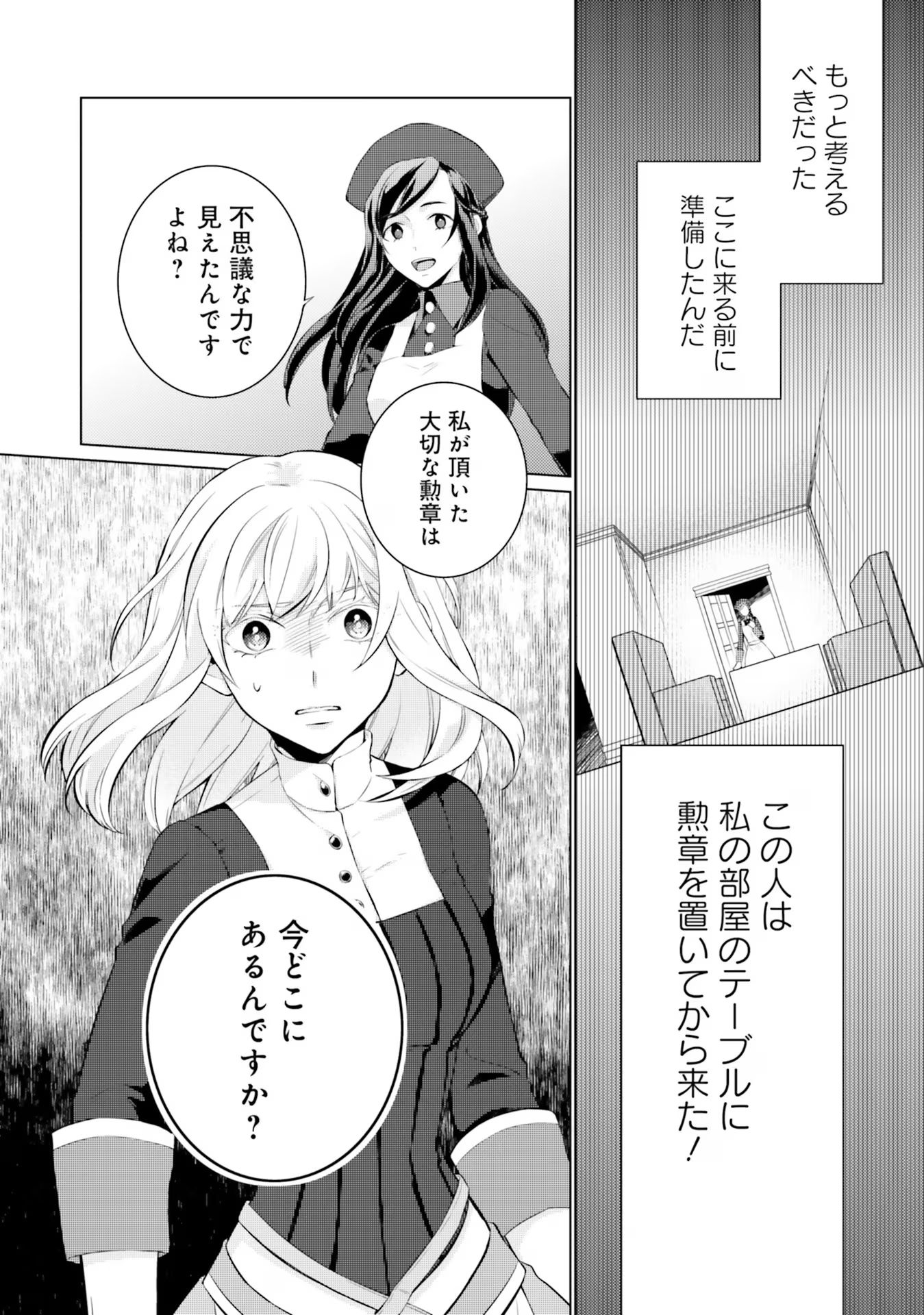 Seijo ni naru no de Nidoume no Jinsei wa Katte ni sasete moraimasu ~Outaishi wa, Zensei de Watashi wo Futta Koibito deshita~ - Chapter 14 - Page 36