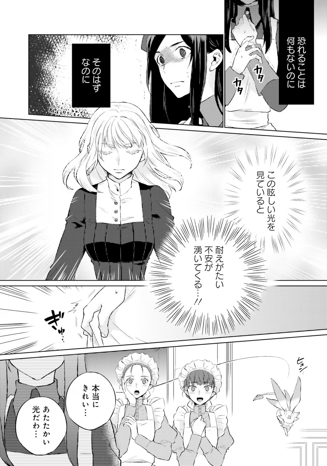 Seijo ni naru no de Nidoume no Jinsei wa Katte ni sasete moraimasu ~Outaishi wa, Zensei de Watashi wo Futta Koibito deshita~ - Chapter 15 - Page 10