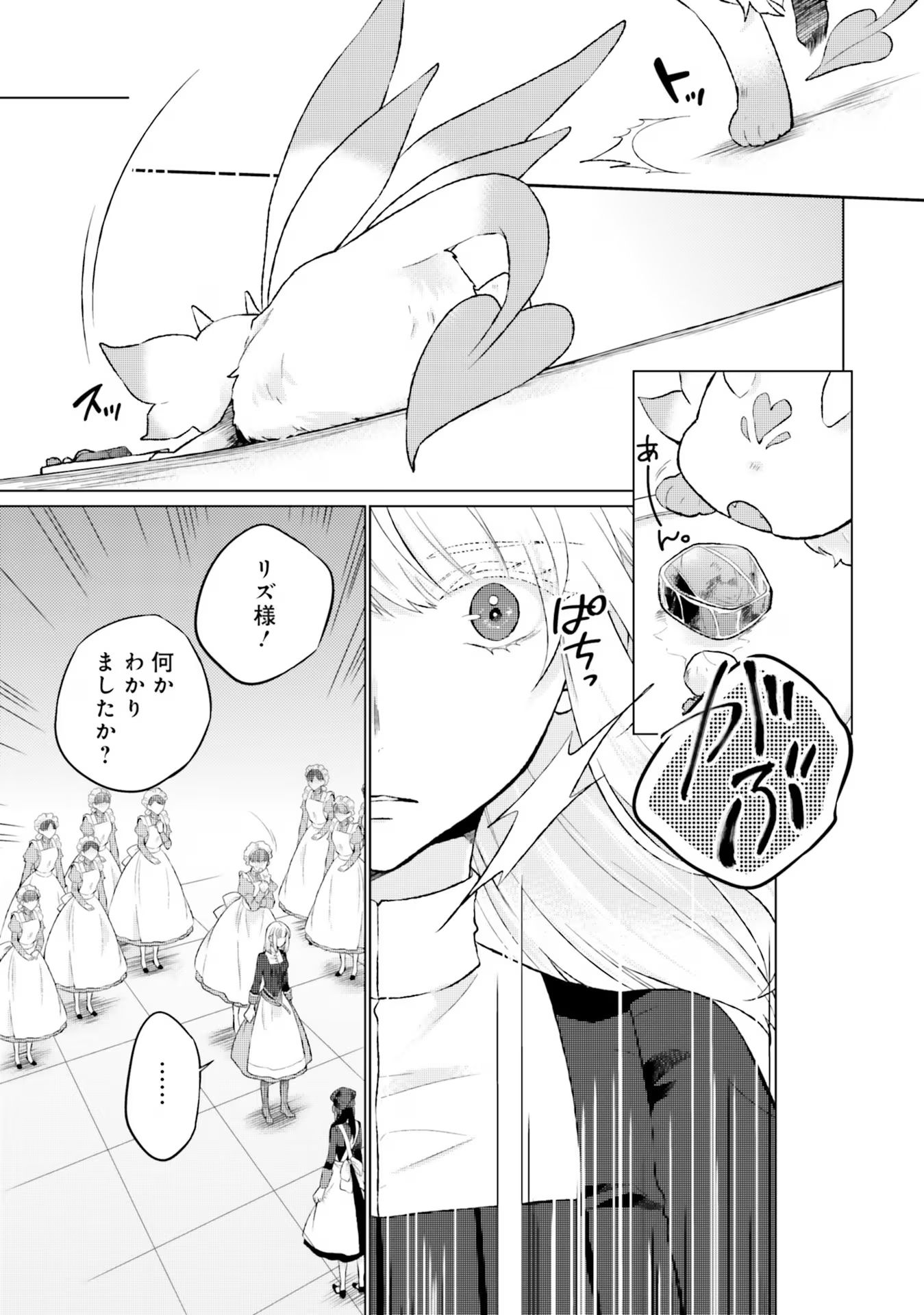 Seijo ni naru no de Nidoume no Jinsei wa Katte ni sasete moraimasu ~Outaishi wa, Zensei de Watashi wo Futta Koibito deshita~ - Chapter 15 - Page 11