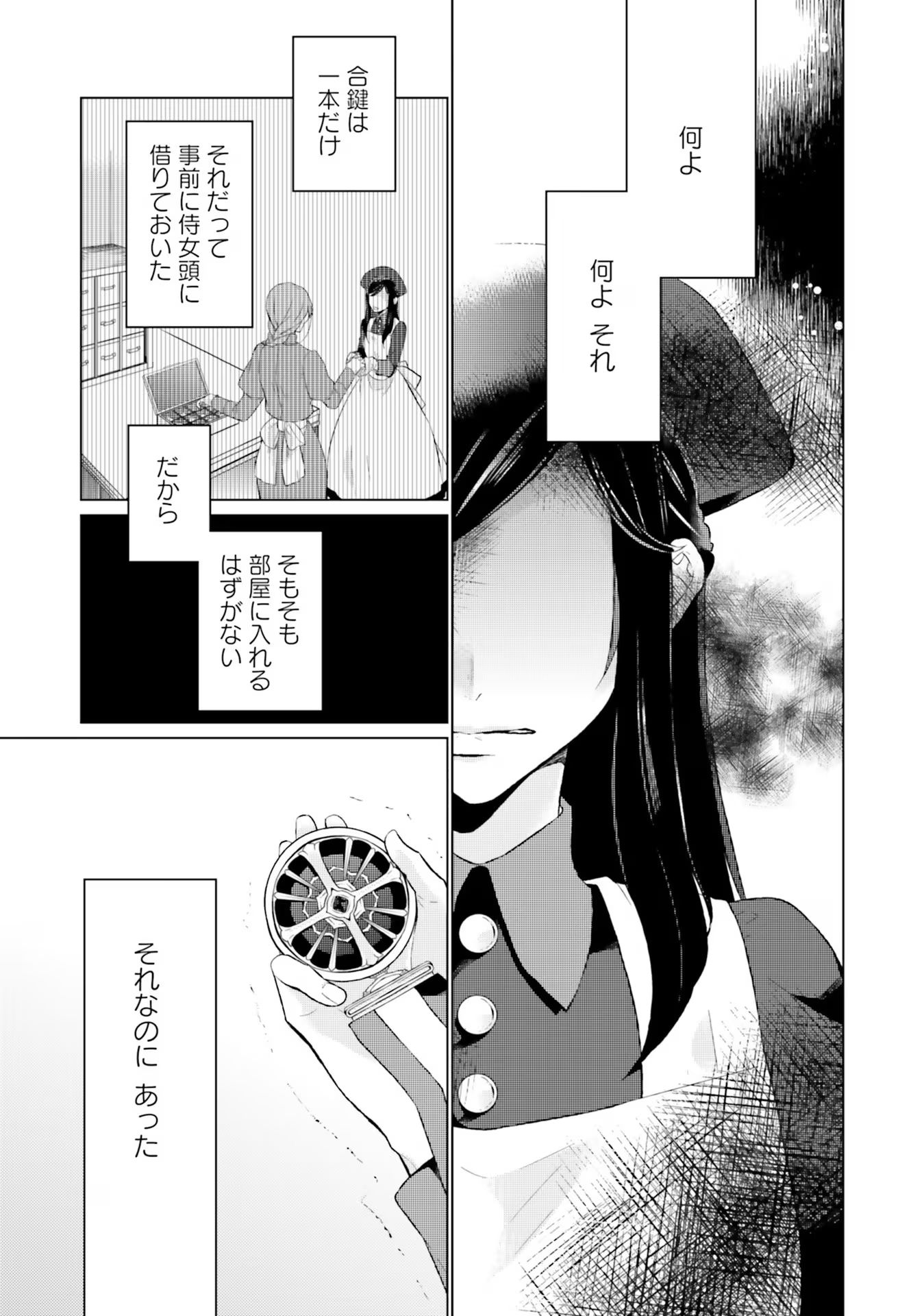 Seijo ni naru no de Nidoume no Jinsei wa Katte ni sasete moraimasu ~Outaishi wa, Zensei de Watashi wo Futta Koibito deshita~ - Chapter 15 - Page 17