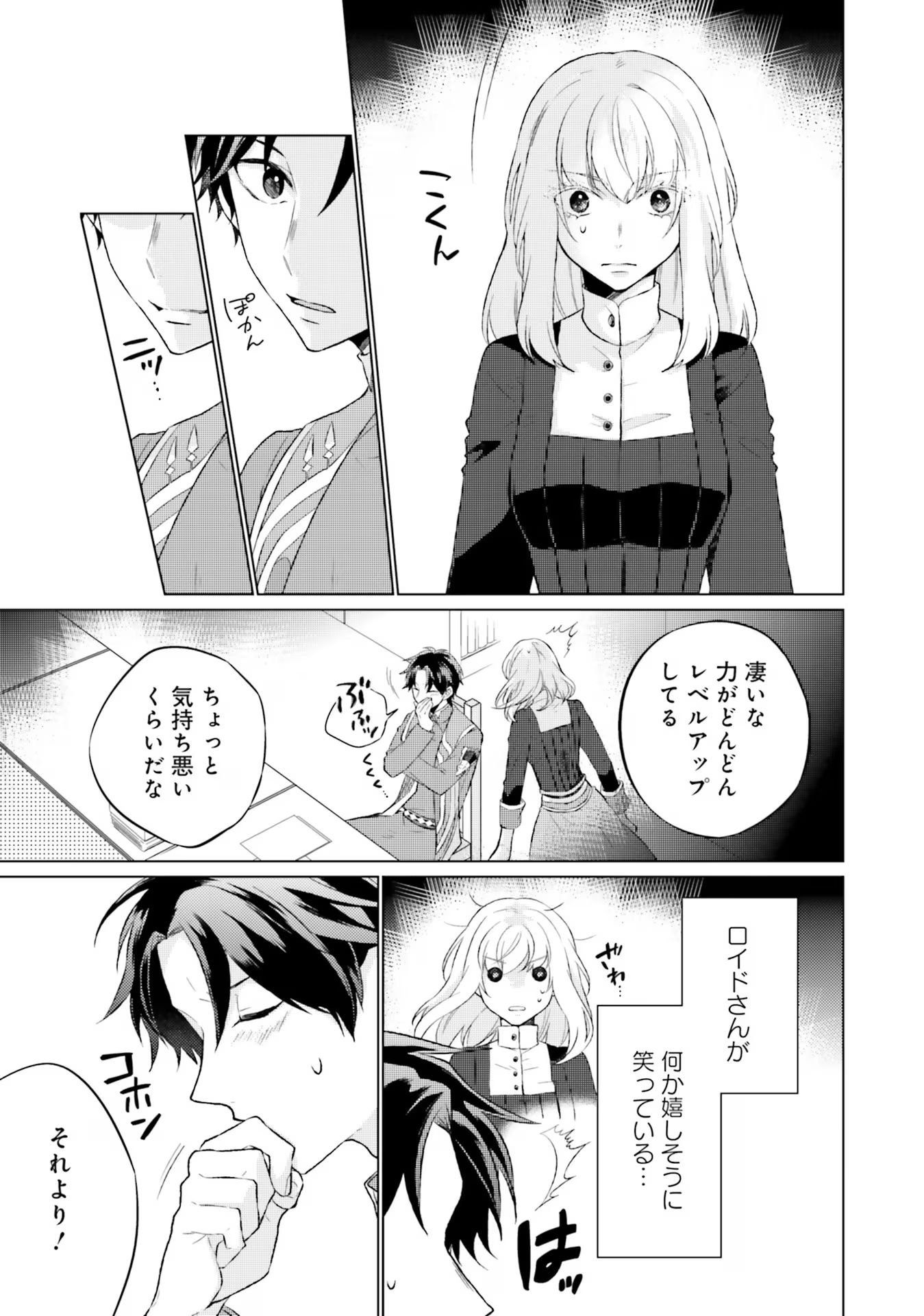 Seijo ni naru no de Nidoume no Jinsei wa Katte ni sasete moraimasu ~Outaishi wa, Zensei de Watashi wo Futta Koibito deshita~ - Chapter 15 - Page 23