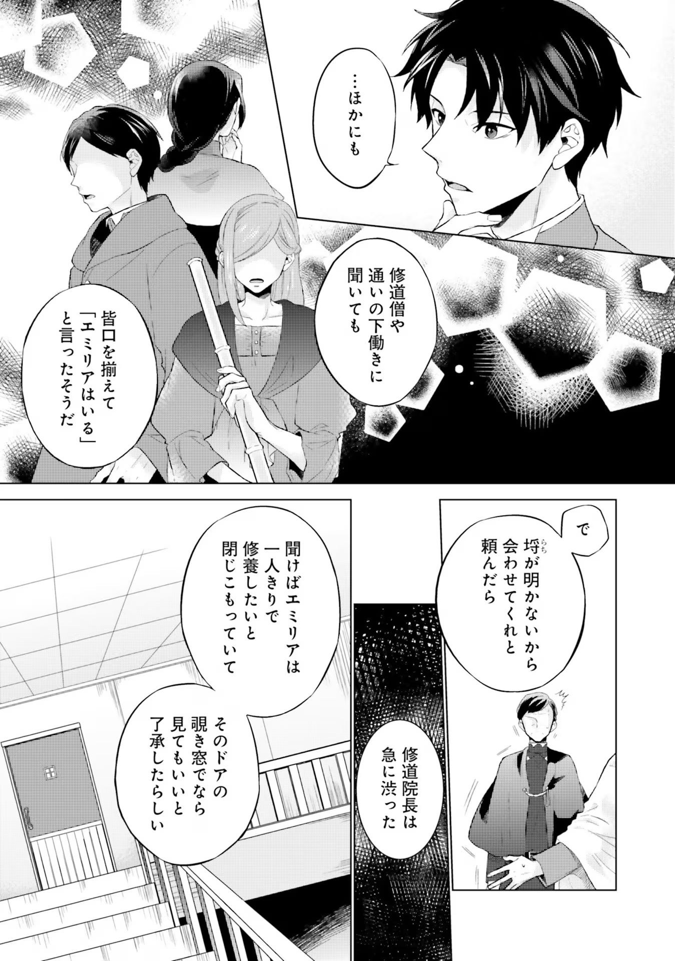 Seijo ni naru no de Nidoume no Jinsei wa Katte ni sasete moraimasu ~Outaishi wa, Zensei de Watashi wo Futta Koibito deshita~ - Chapter 15 - Page 25