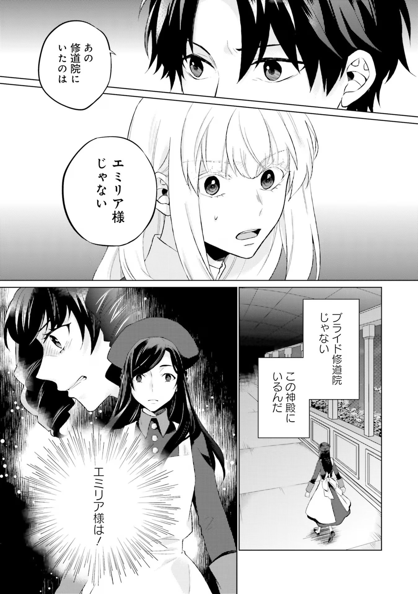 Seijo ni naru no de Nidoume no Jinsei wa Katte ni sasete moraimasu ~Outaishi wa, Zensei de Watashi wo Futta Koibito deshita~ - Chapter 15 - Page 27