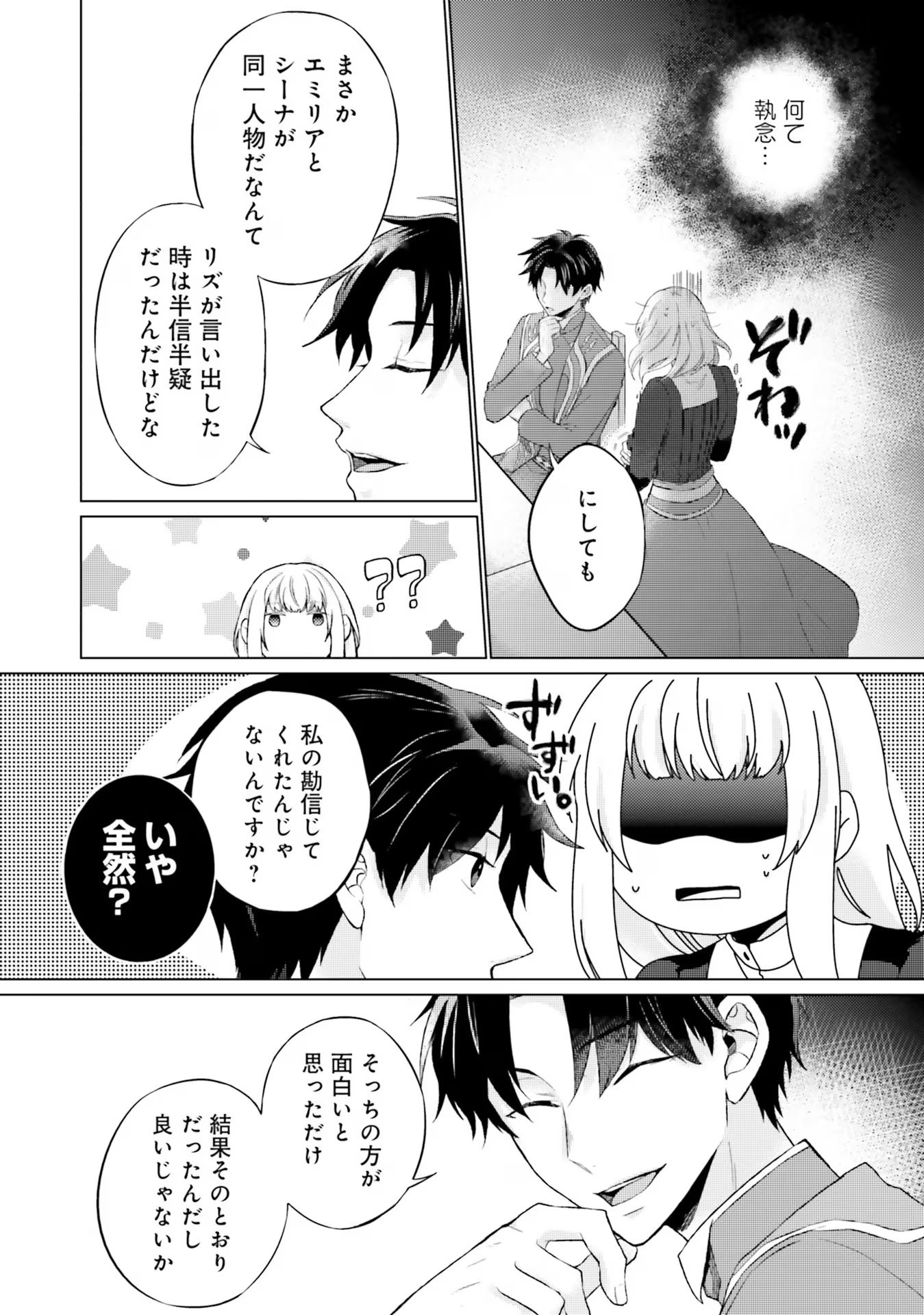 Seijo ni naru no de Nidoume no Jinsei wa Katte ni sasete moraimasu ~Outaishi wa, Zensei de Watashi wo Futta Koibito deshita~ - Chapter 15 - Page 28