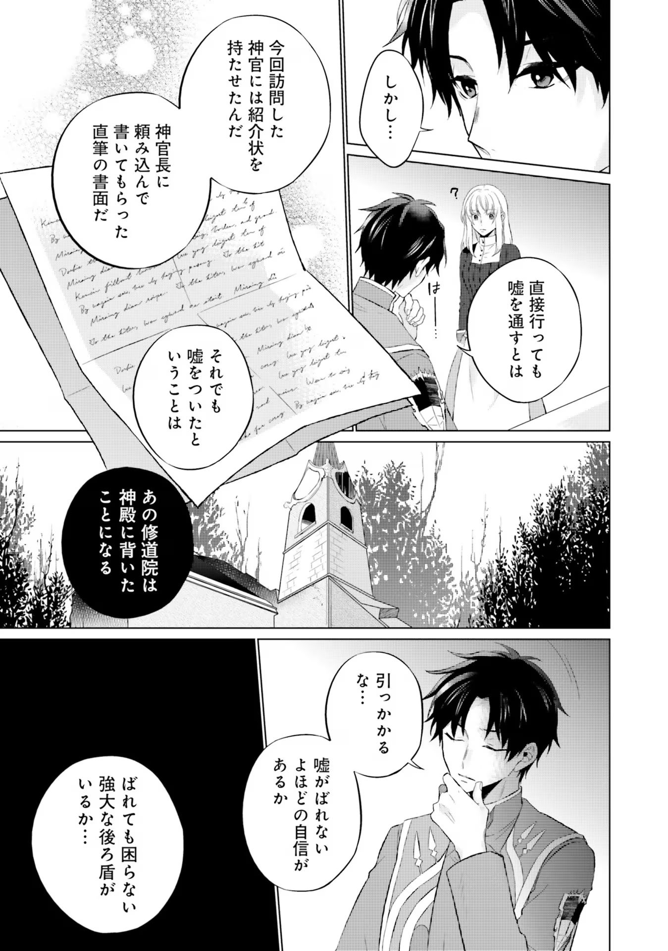 Seijo ni naru no de Nidoume no Jinsei wa Katte ni sasete moraimasu ~Outaishi wa, Zensei de Watashi wo Futta Koibito deshita~ - Chapter 15 - Page 29