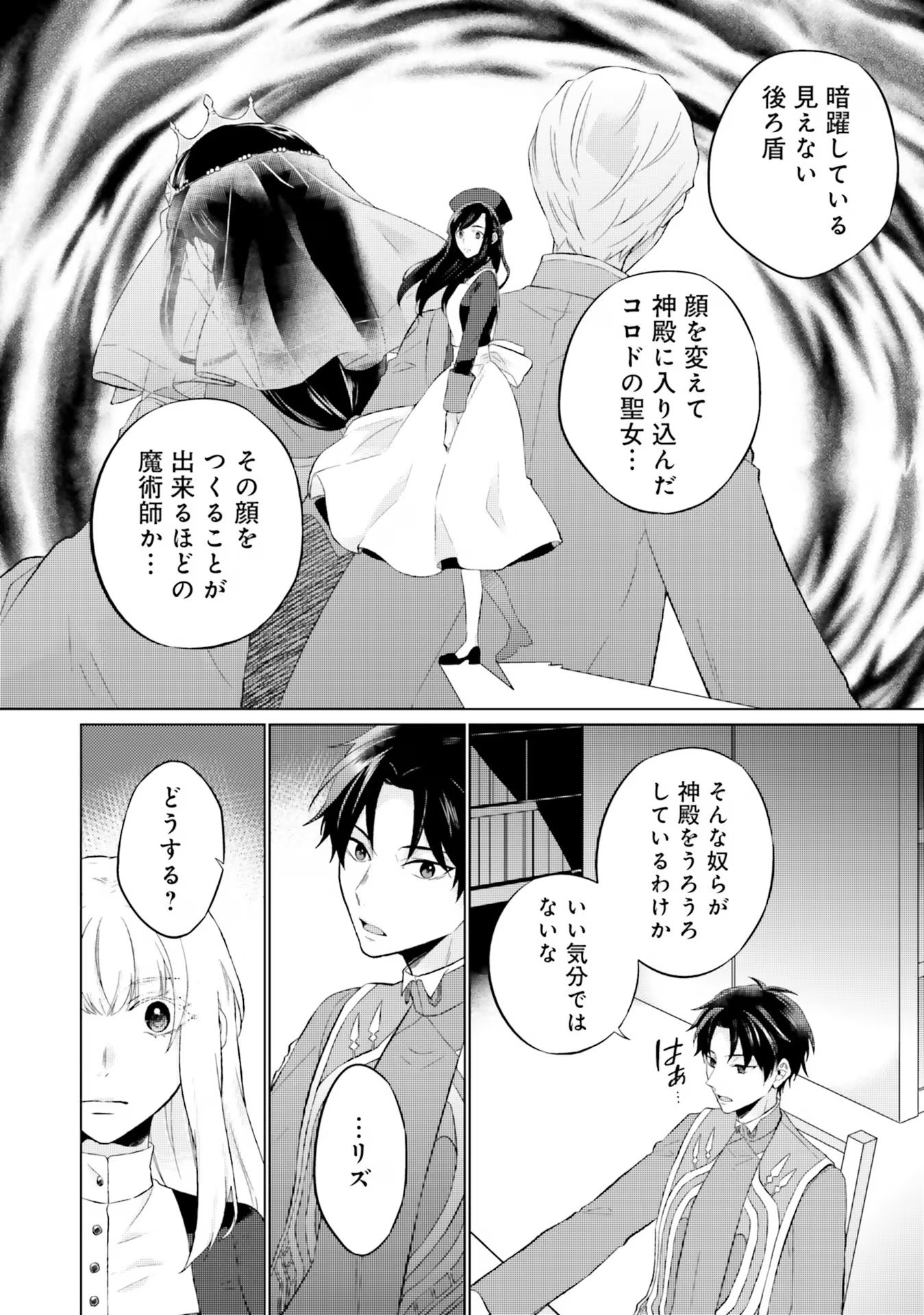 Seijo ni naru no de Nidoume no Jinsei wa Katte ni sasete moraimasu ~Outaishi wa, Zensei de Watashi wo Futta Koibito deshita~ - Chapter 15 - Page 30