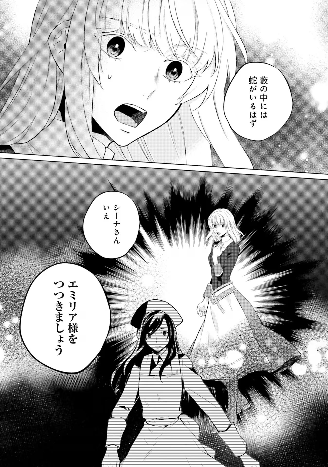 Seijo ni naru no de Nidoume no Jinsei wa Katte ni sasete moraimasu ~Outaishi wa, Zensei de Watashi wo Futta Koibito deshita~ - Chapter 15 - Page 31