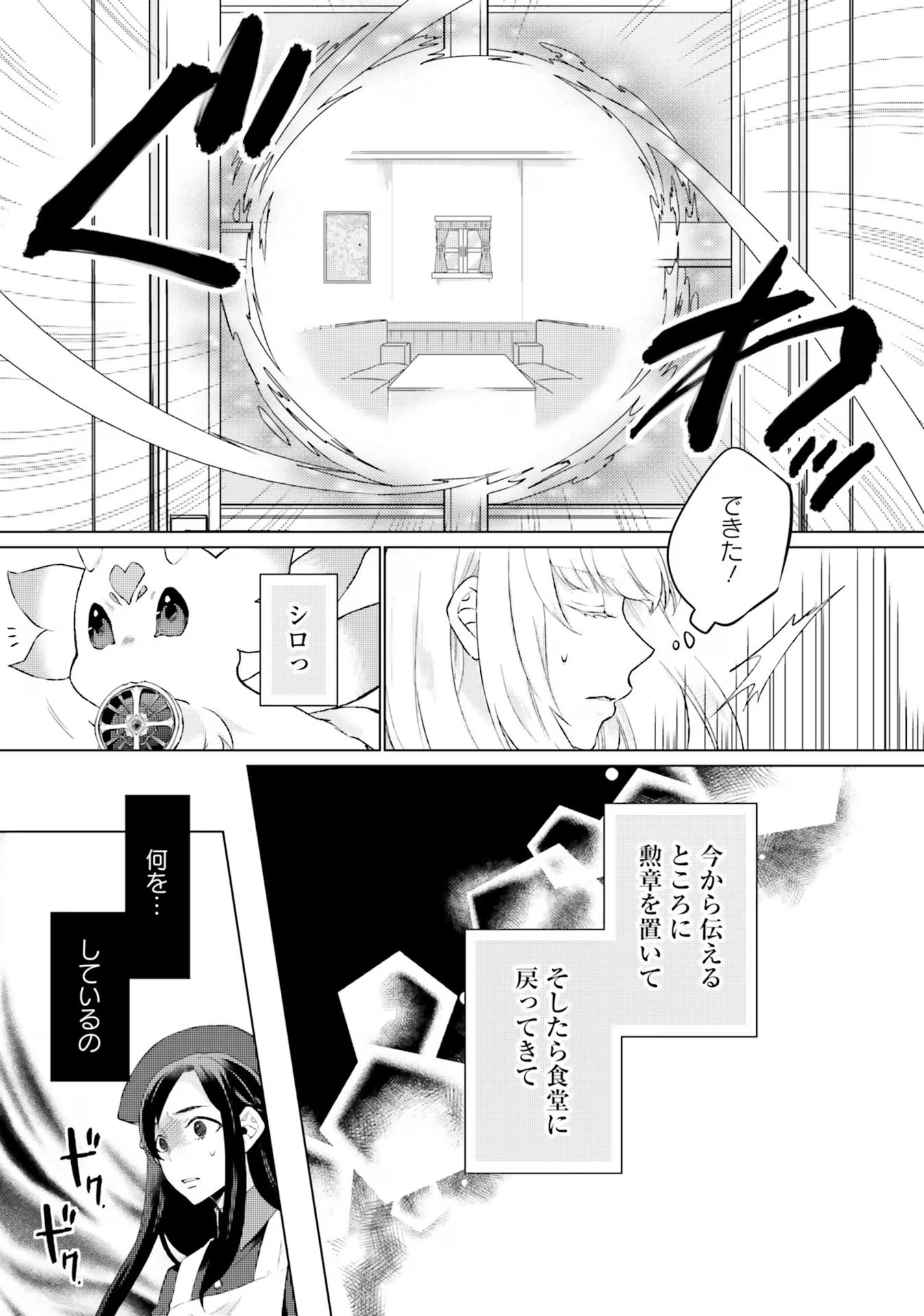 Seijo ni naru no de Nidoume no Jinsei wa Katte ni sasete moraimasu ~Outaishi wa, Zensei de Watashi wo Futta Koibito deshita~ - Chapter 15 - Page 9