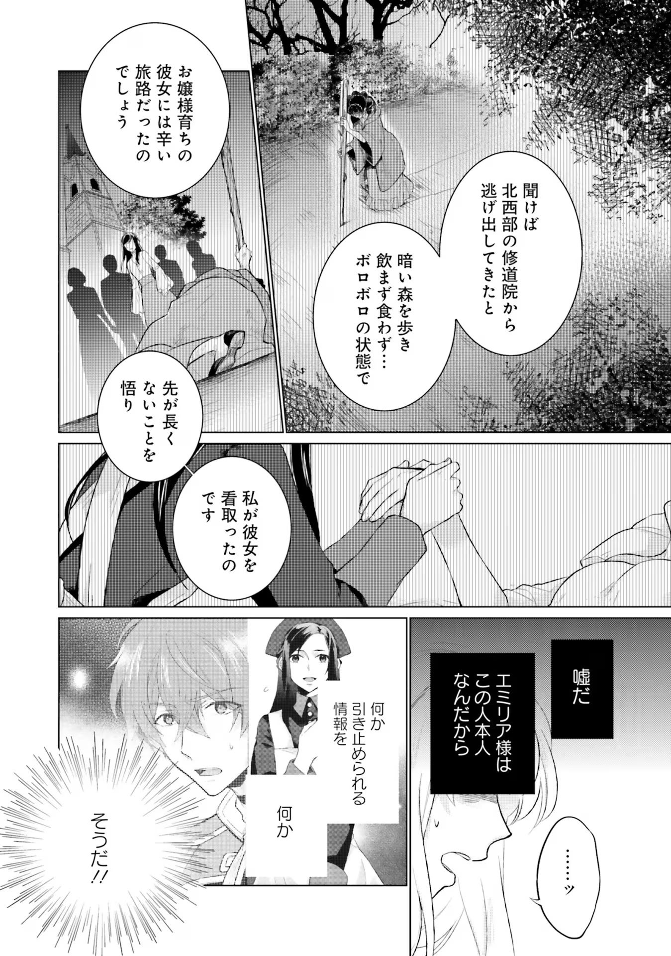 Seijo ni naru no de Nidoume no Jinsei wa Katte ni sasete moraimasu ~Outaishi wa, Zensei de Watashi wo Futta Koibito deshita~ - Chapter 16 - Page 11