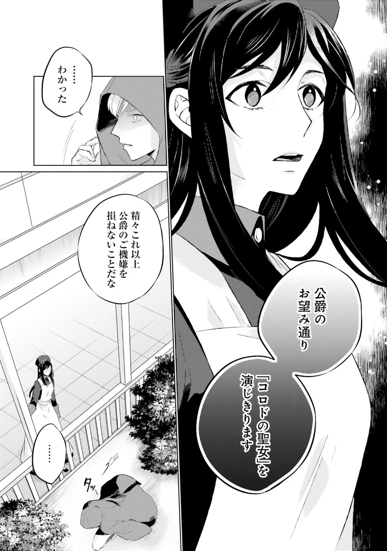 Seijo ni naru no de Nidoume no Jinsei wa Katte ni sasete moraimasu ~Outaishi wa, Zensei de Watashi wo Futta Koibito deshita~ - Chapter 16 - Page 28