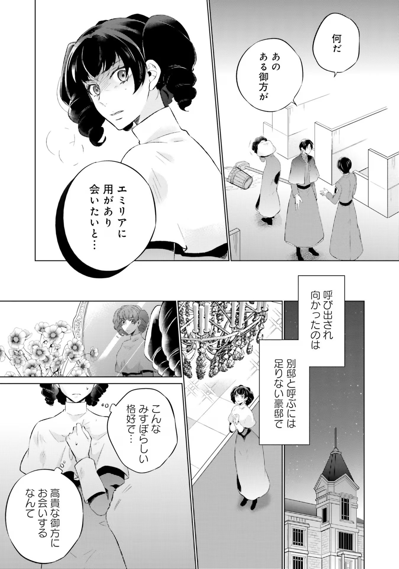 Seijo ni naru no de Nidoume no Jinsei wa Katte ni sasete moraimasu ~Outaishi wa, Zensei de Watashi wo Futta Koibito deshita~ - Chapter 16 - Page 31