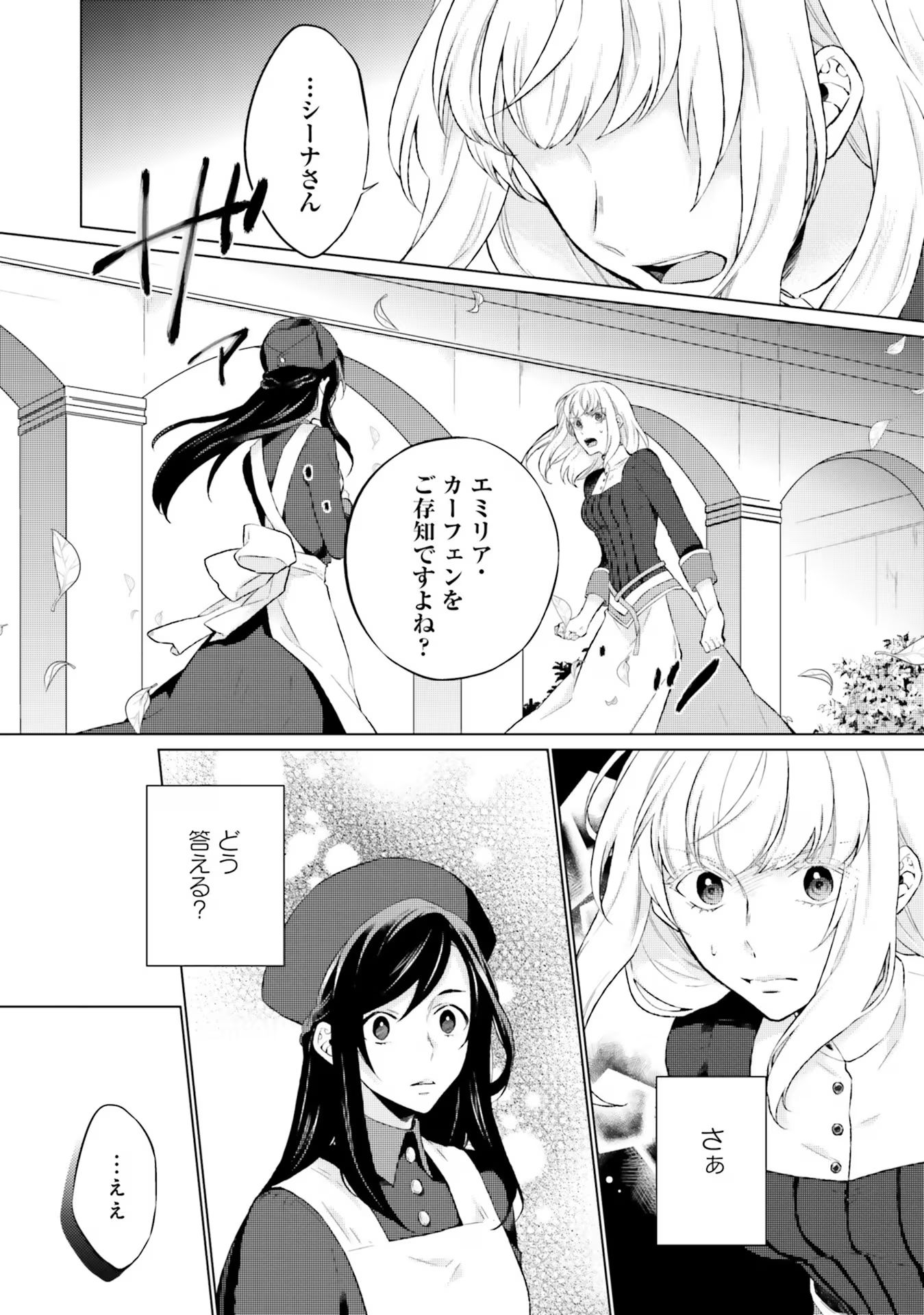 Seijo ni naru no de Nidoume no Jinsei wa Katte ni sasete moraimasu ~Outaishi wa, Zensei de Watashi wo Futta Koibito deshita~ - Chapter 16 - Page 8