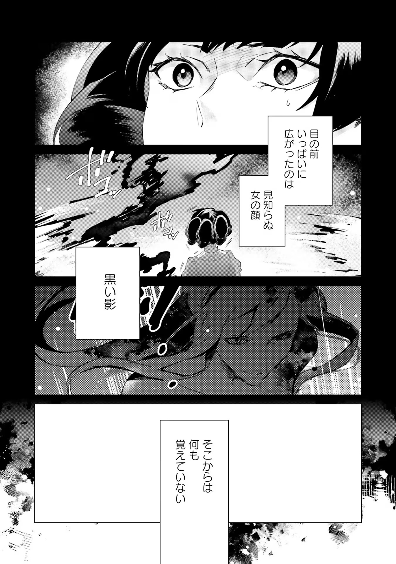Seijo ni naru no de Nidoume no Jinsei wa Katte ni sasete moraimasu ~Outaishi wa, Zensei de Watashi wo Futta Koibito deshita~ - Chapter 18 - Page 1