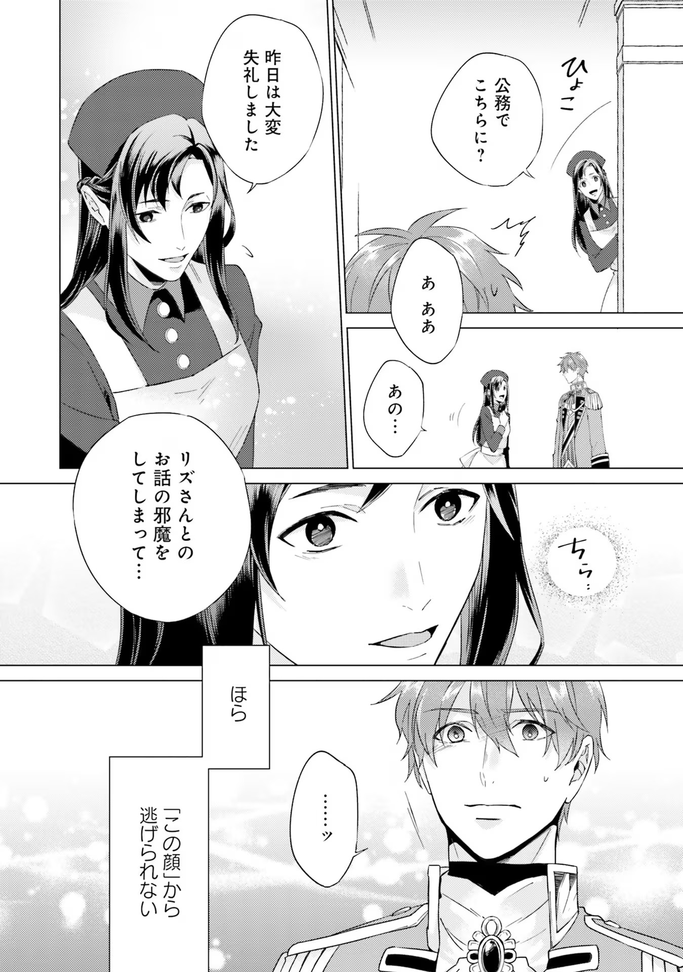 Seijo ni naru no de Nidoume no Jinsei wa Katte ni sasete moraimasu ~Outaishi wa, Zensei de Watashi wo Futta Koibito deshita~ - Chapter 18 - Page 32