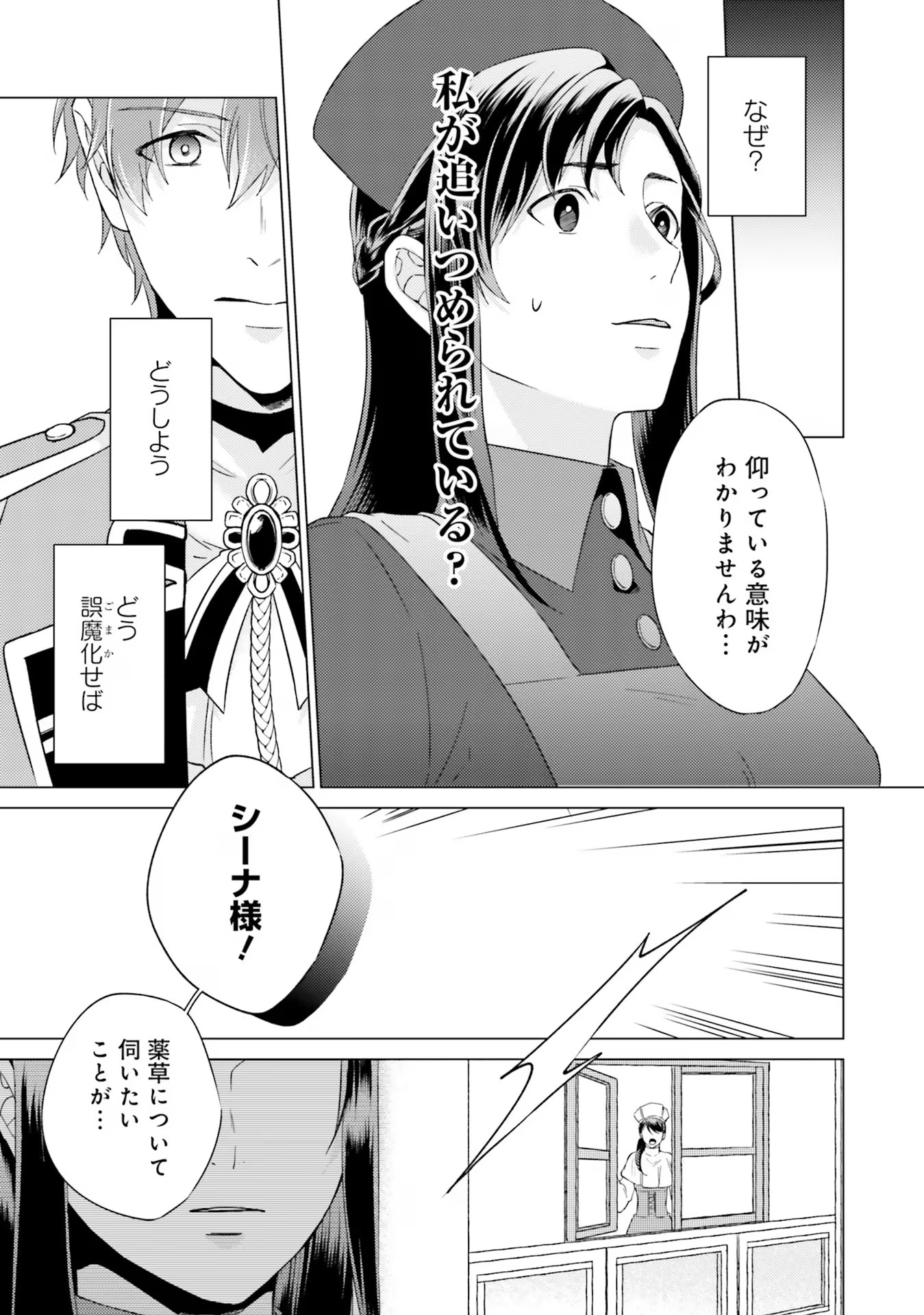 Seijo ni naru no de Nidoume no Jinsei wa Katte ni sasete moraimasu ~Outaishi wa, Zensei de Watashi wo Futta Koibito deshita~ - Chapter 18 - Page 37