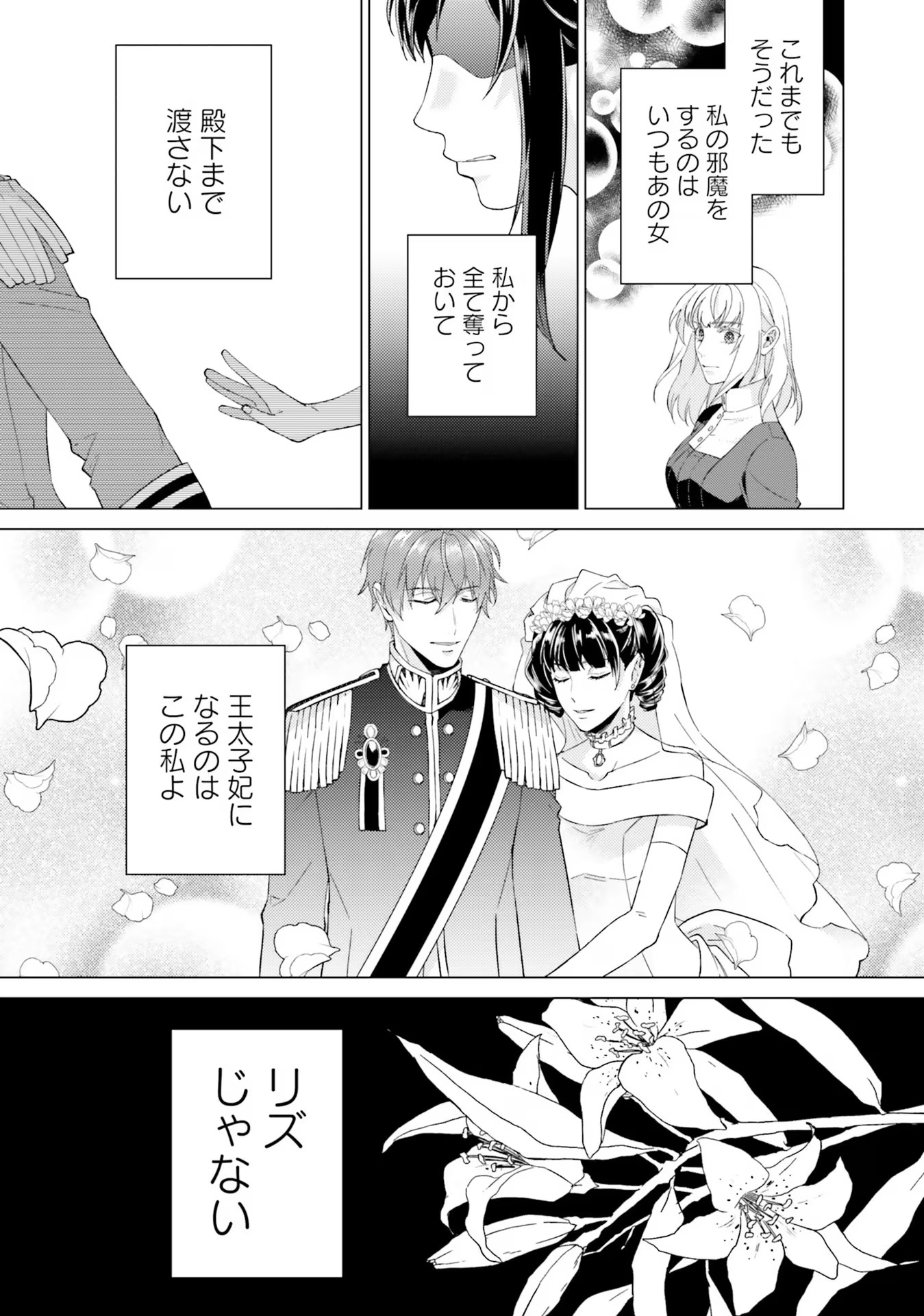 Seijo ni naru no de Nidoume no Jinsei wa Katte ni sasete moraimasu ~Outaishi wa, Zensei de Watashi wo Futta Koibito deshita~ - Chapter 18 - Page 41