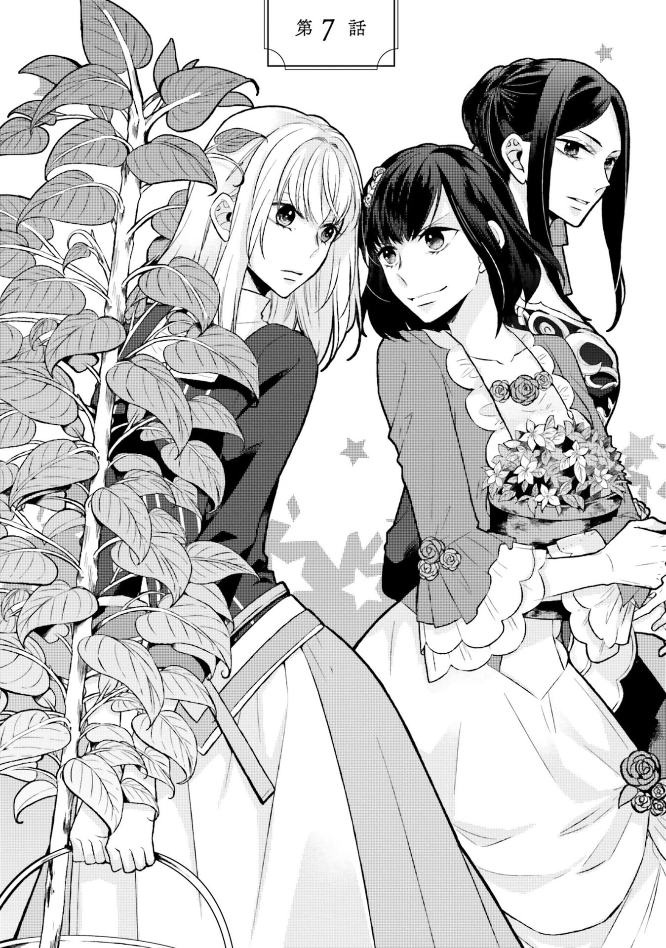 Seijo ni naru no de Nidoume no Jinsei wa Katte ni sasete moraimasu ~Outaishi wa, Zensei de Watashi wo Futta Koibito deshita~ - Chapter 7 - Page 1