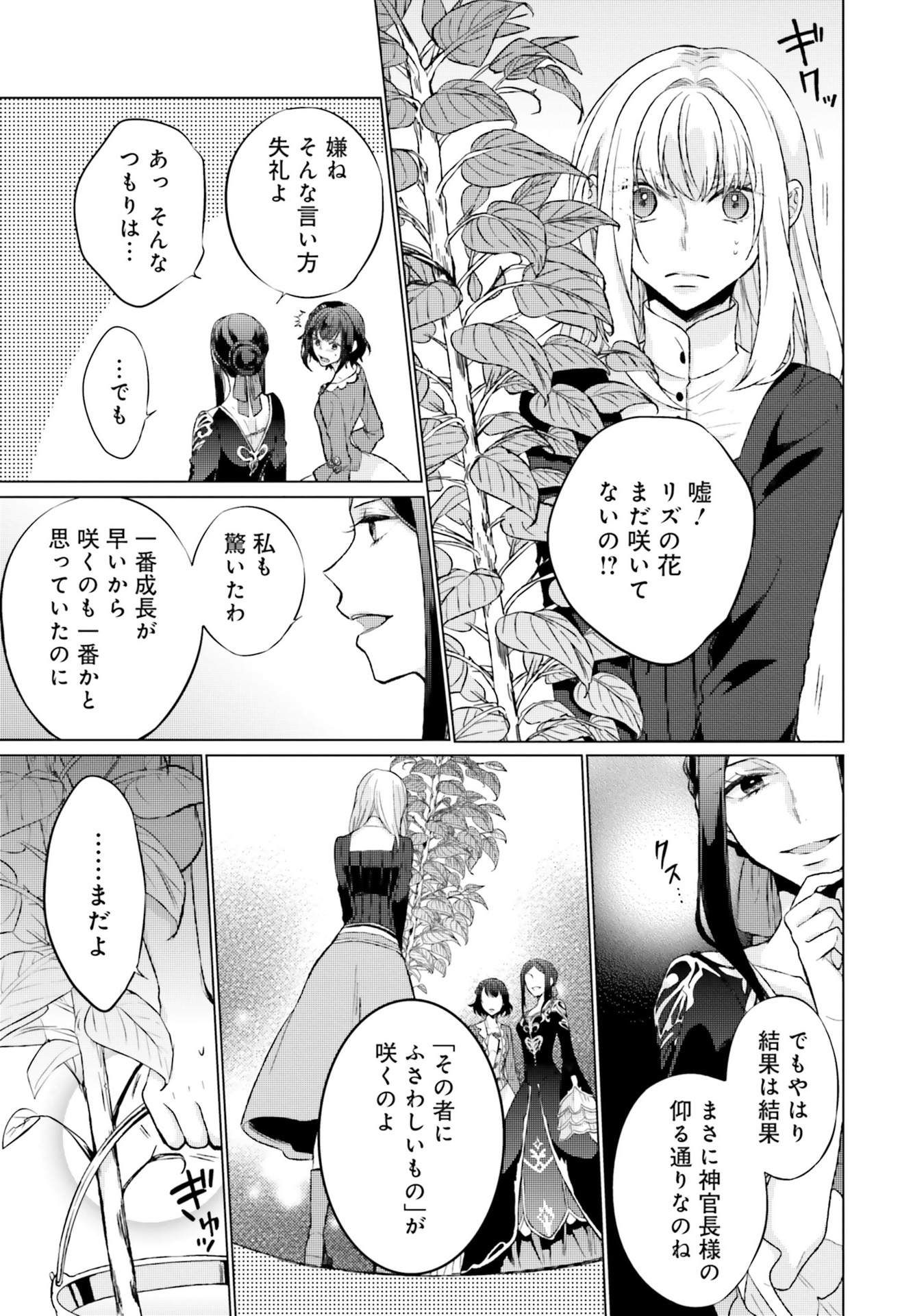 Seijo ni naru no de Nidoume no Jinsei wa Katte ni sasete moraimasu ~Outaishi wa, Zensei de Watashi wo Futta Koibito deshita~ - Chapter 7 - Page 25