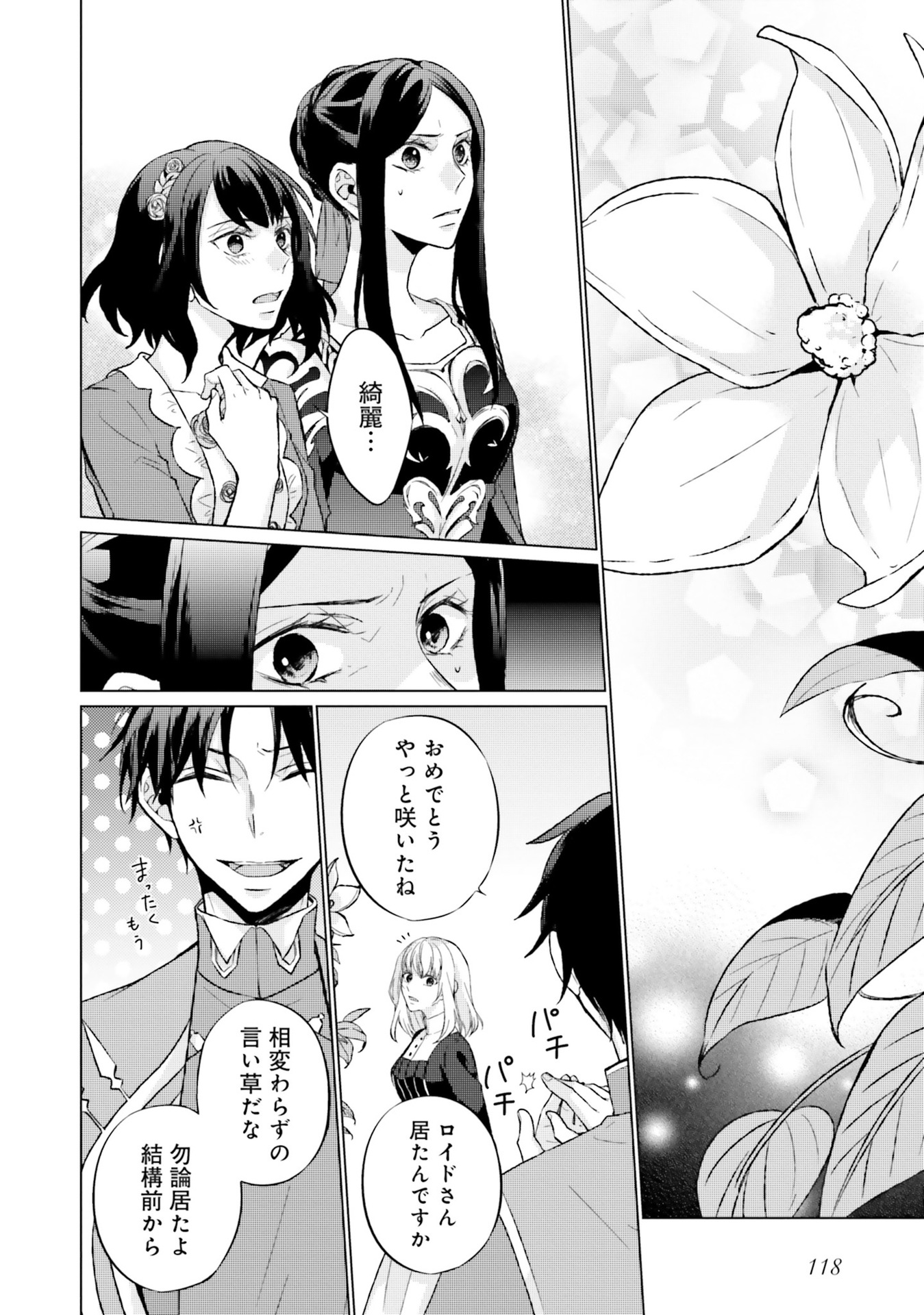 Seijo ni naru no de Nidoume no Jinsei wa Katte ni sasete moraimasu ~Outaishi wa, Zensei de Watashi wo Futta Koibito deshita~ - Chapter 7 - Page 28